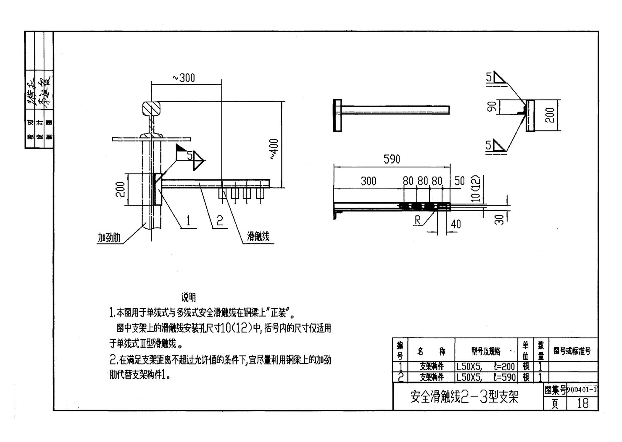 90D401-1--塑料防护式安全滑触线安装