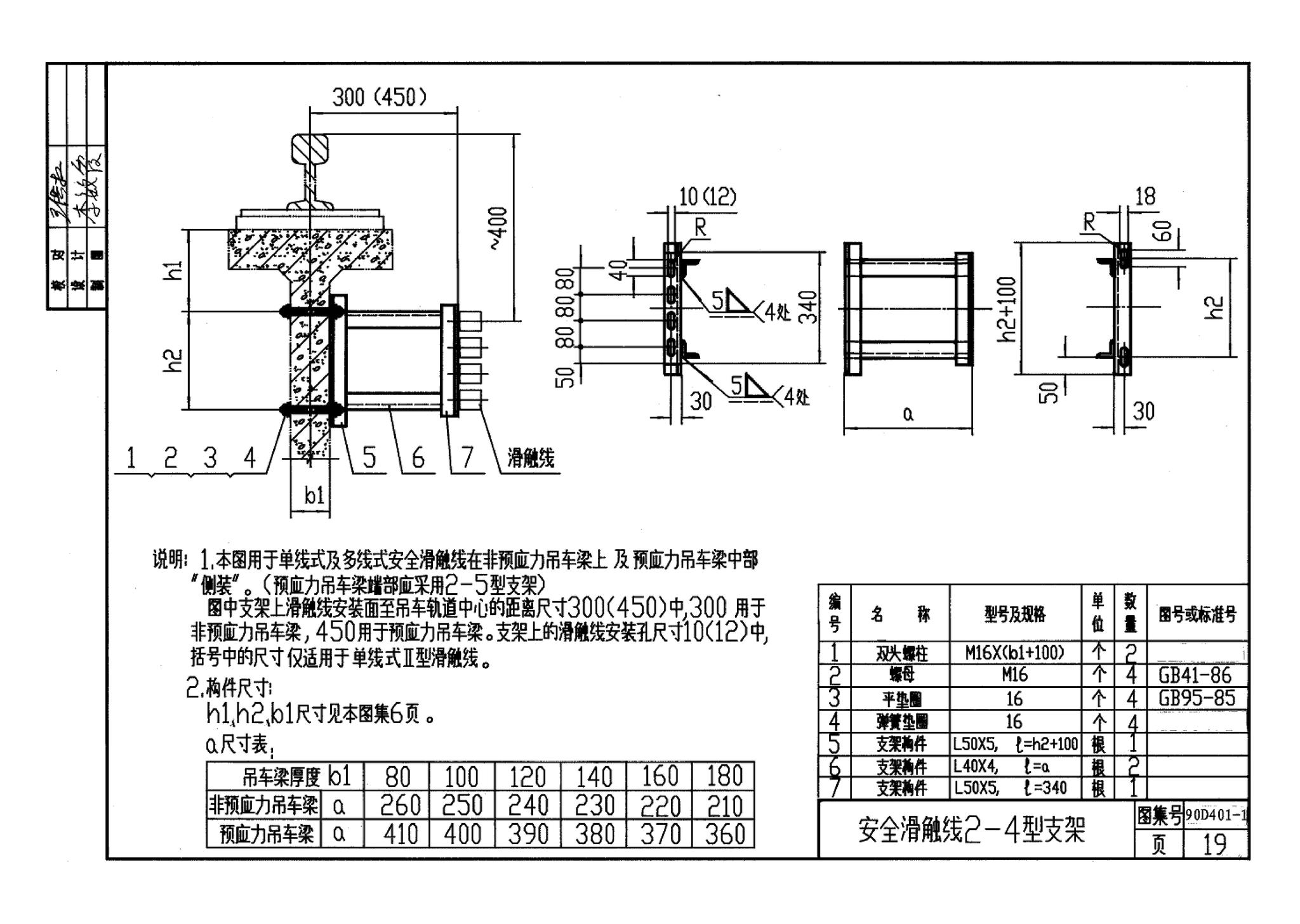 90D401-1--塑料防护式安全滑触线安装