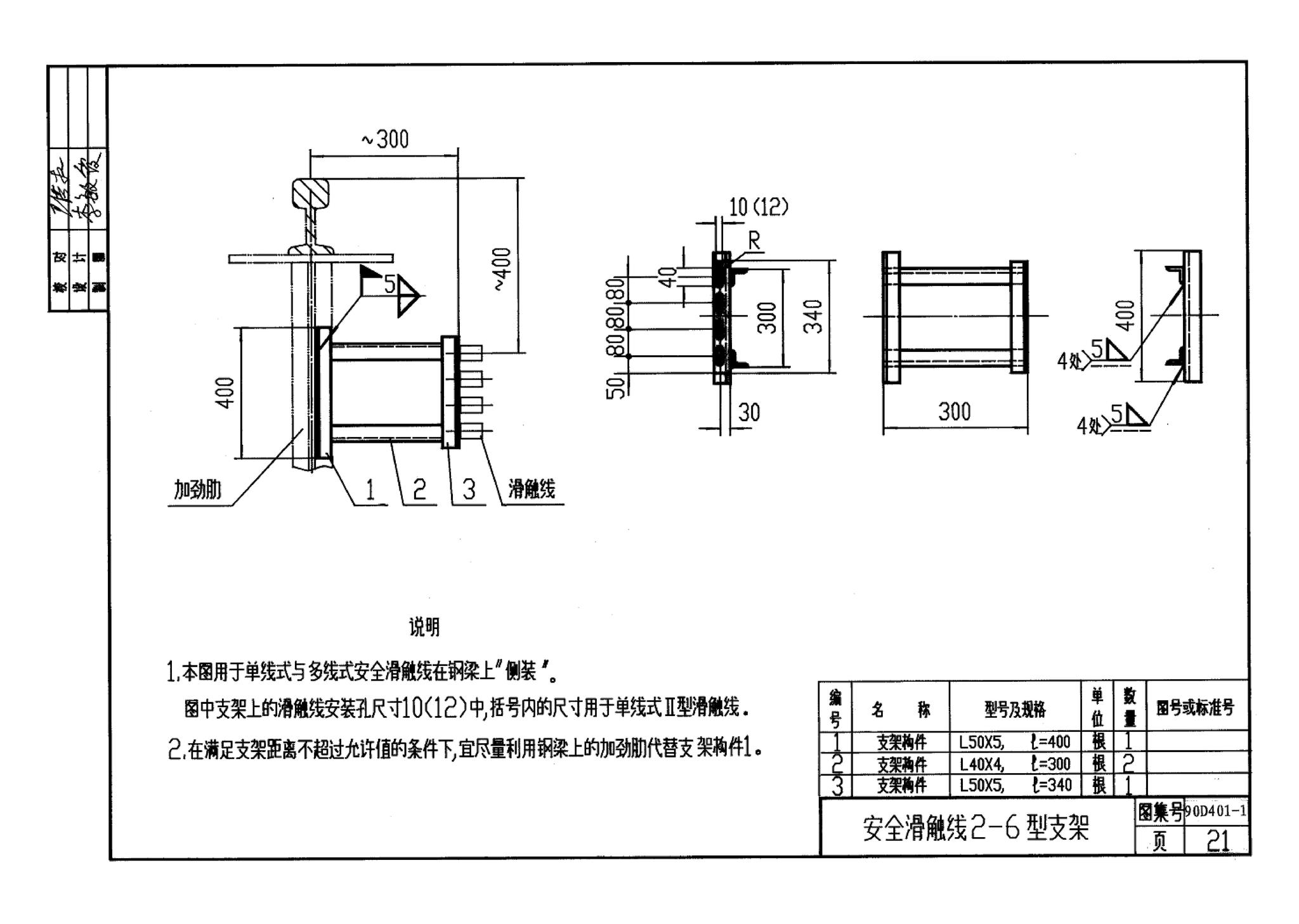 90D401-1--塑料防护式安全滑触线安装