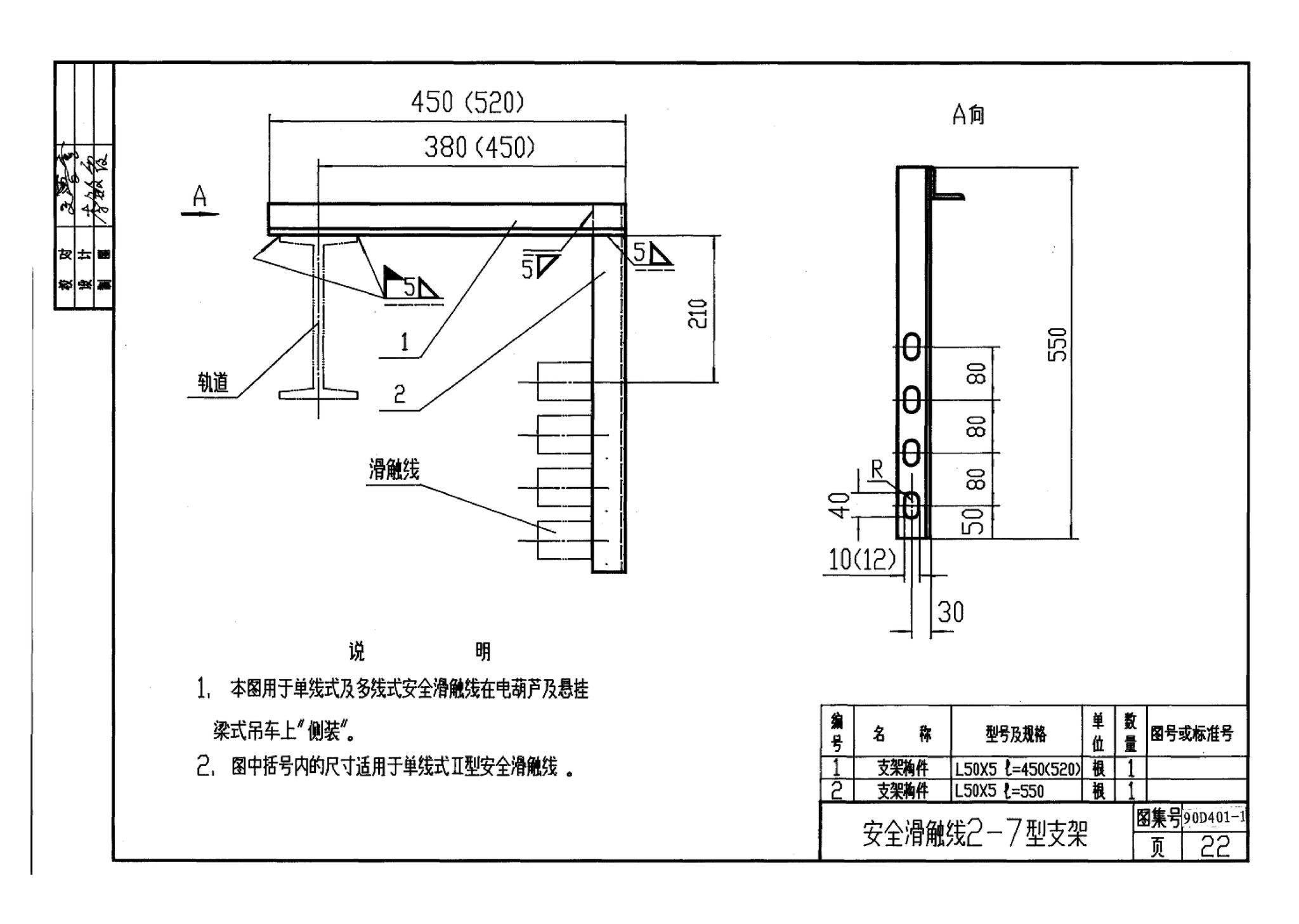 90D401-1--塑料防护式安全滑触线安装