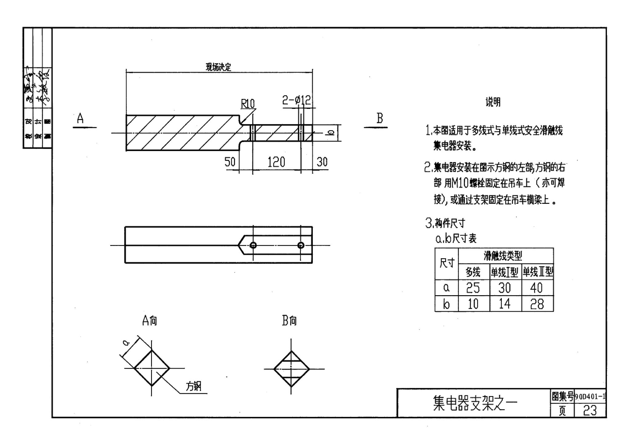 90D401-1--塑料防护式安全滑触线安装