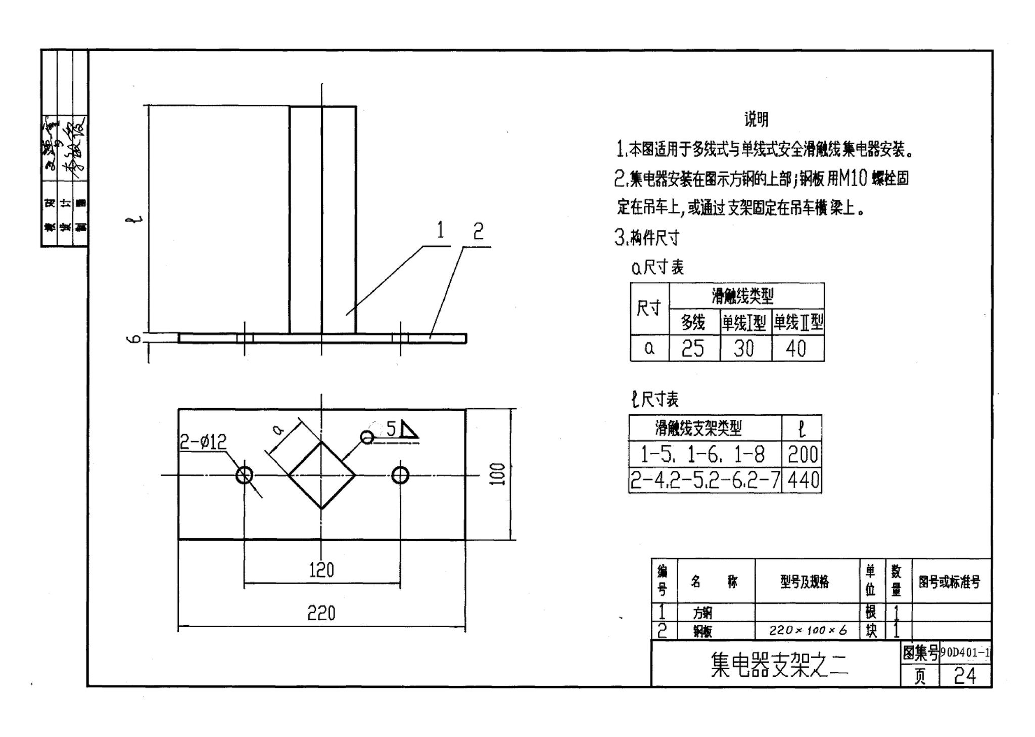 90D401-1--塑料防护式安全滑触线安装