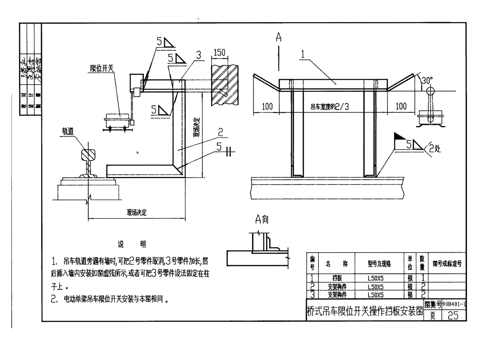 90D401-1--塑料防护式安全滑触线安装