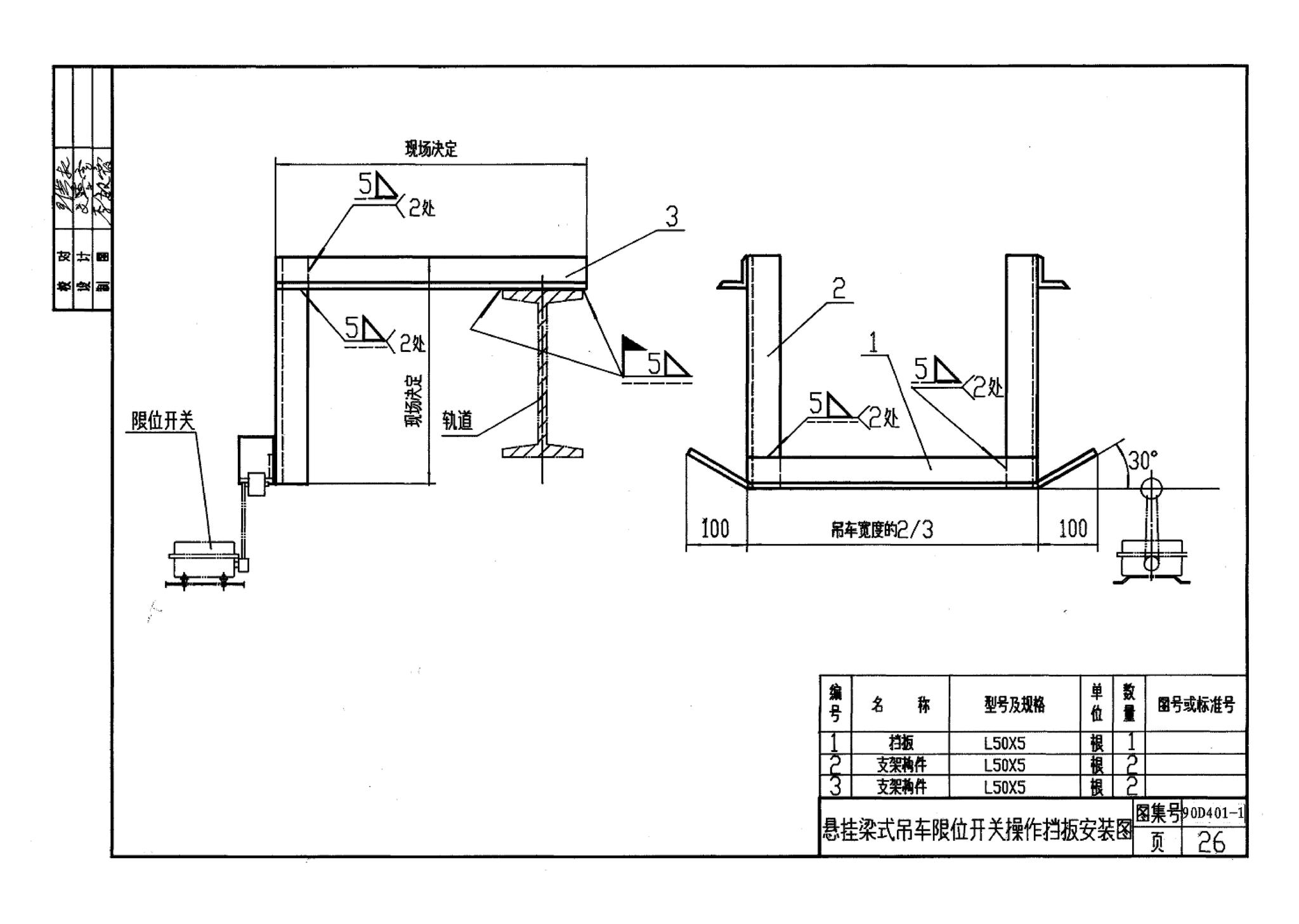 90D401-1--塑料防护式安全滑触线安装