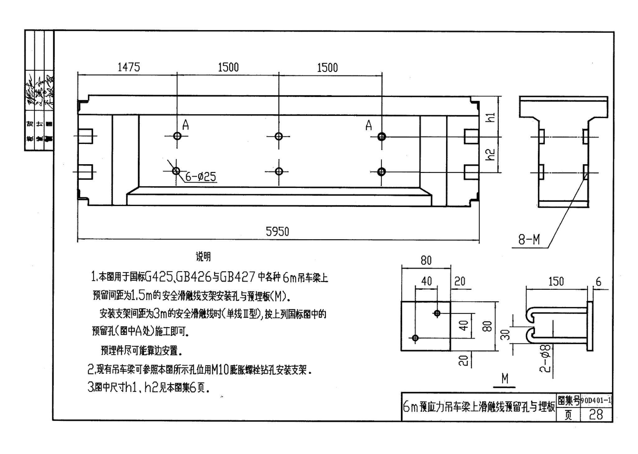 90D401-1--塑料防护式安全滑触线安装