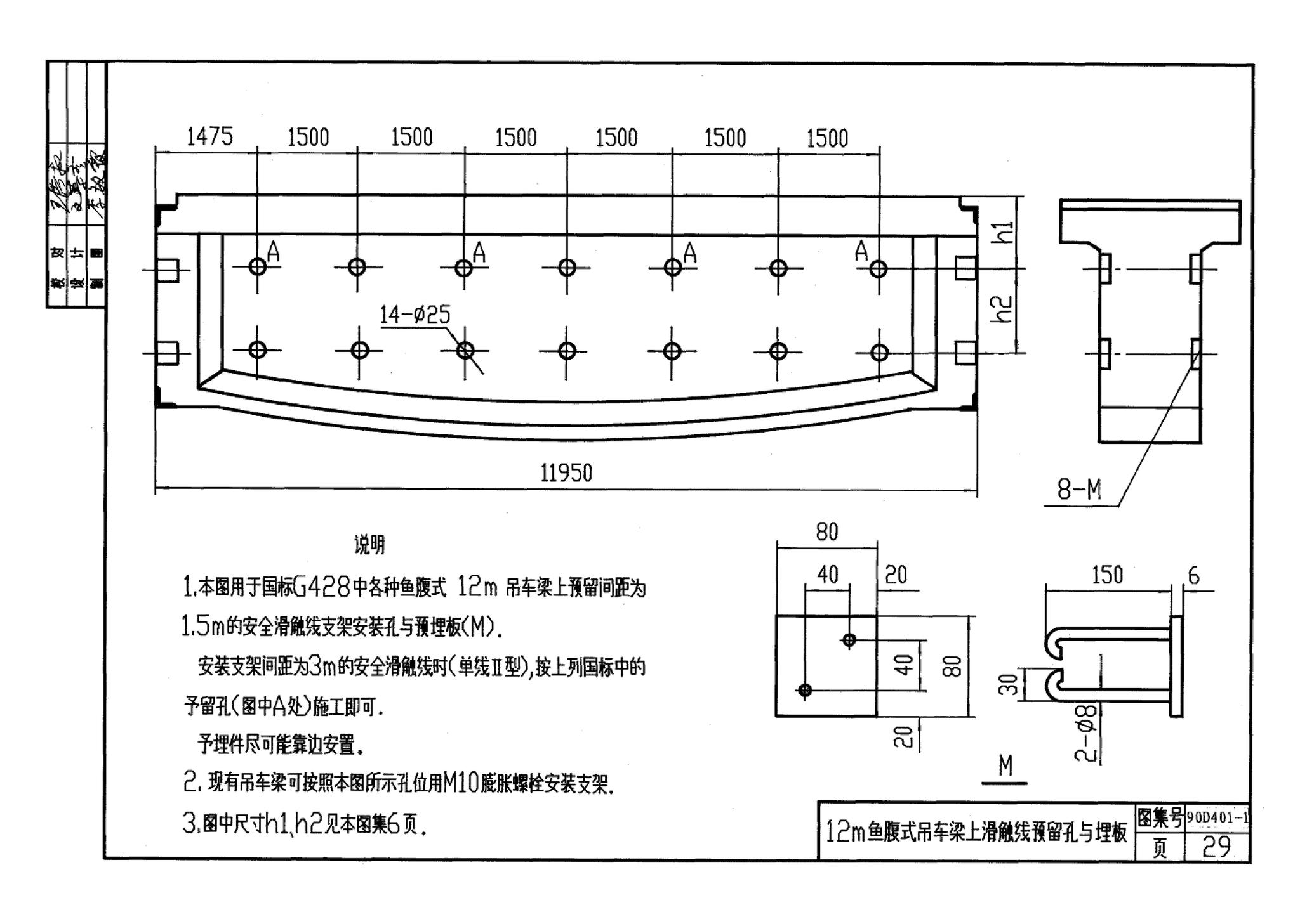 90D401-1--塑料防护式安全滑触线安装