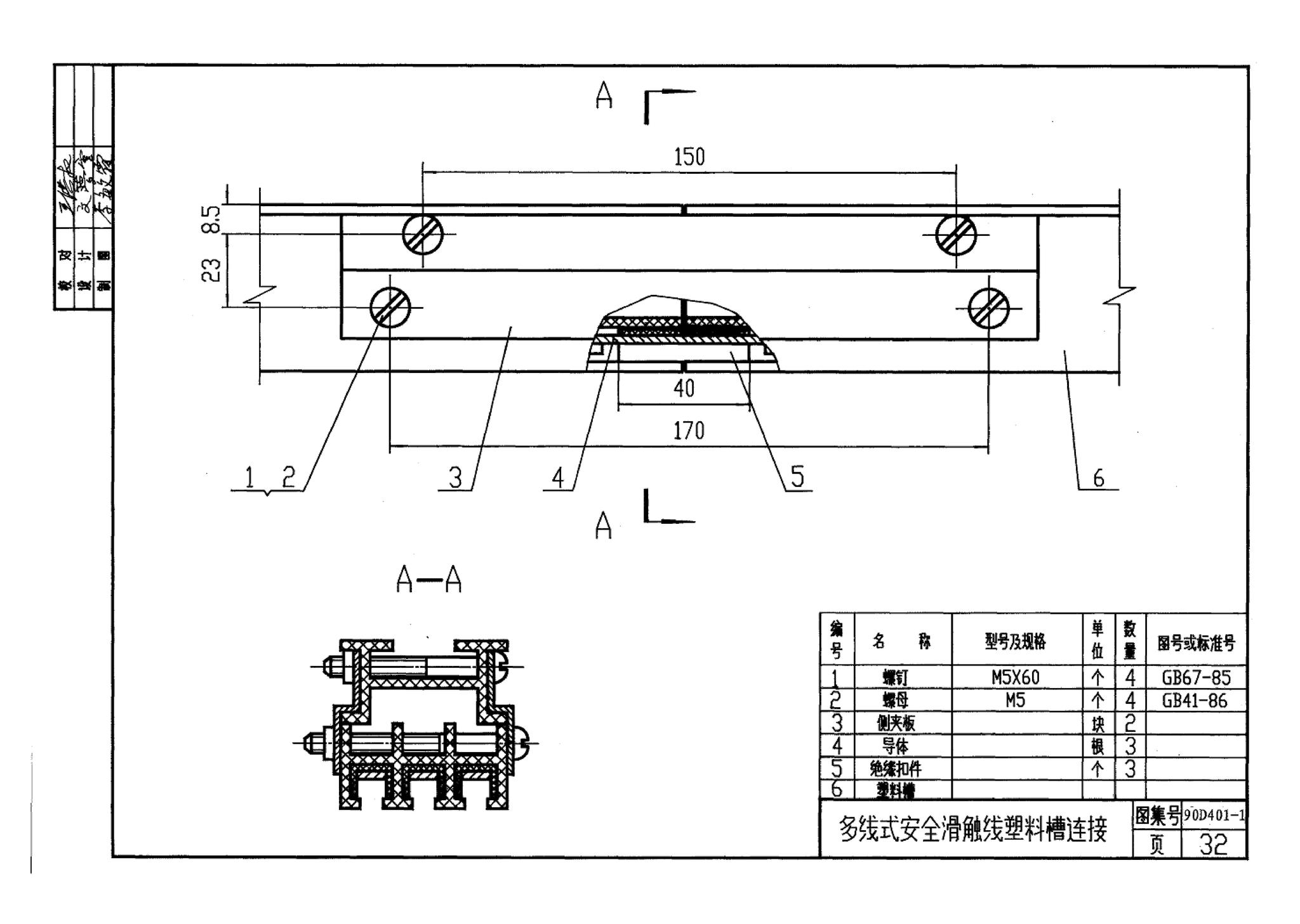 90D401-1--塑料防护式安全滑触线安装