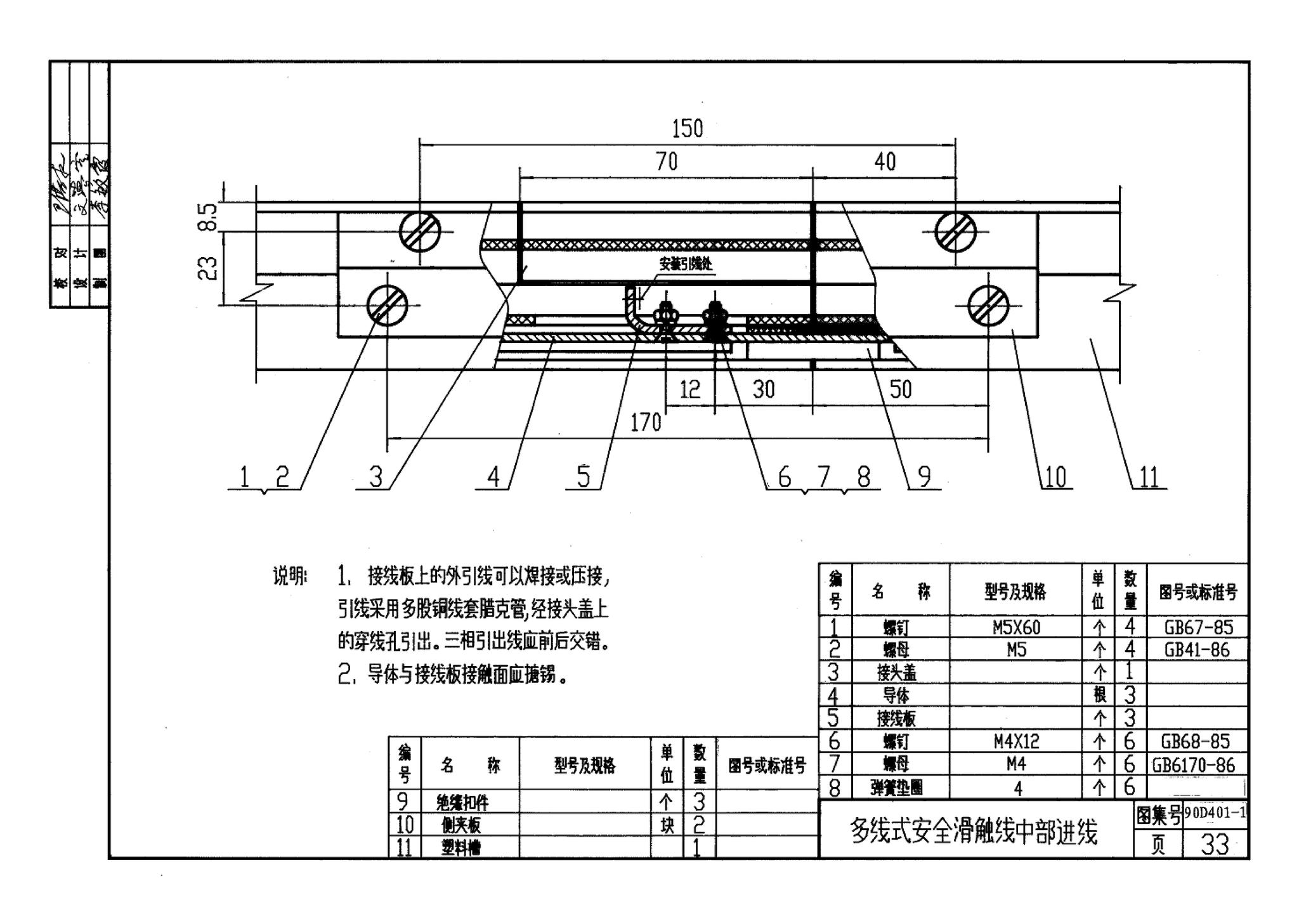 90D401-1--塑料防护式安全滑触线安装