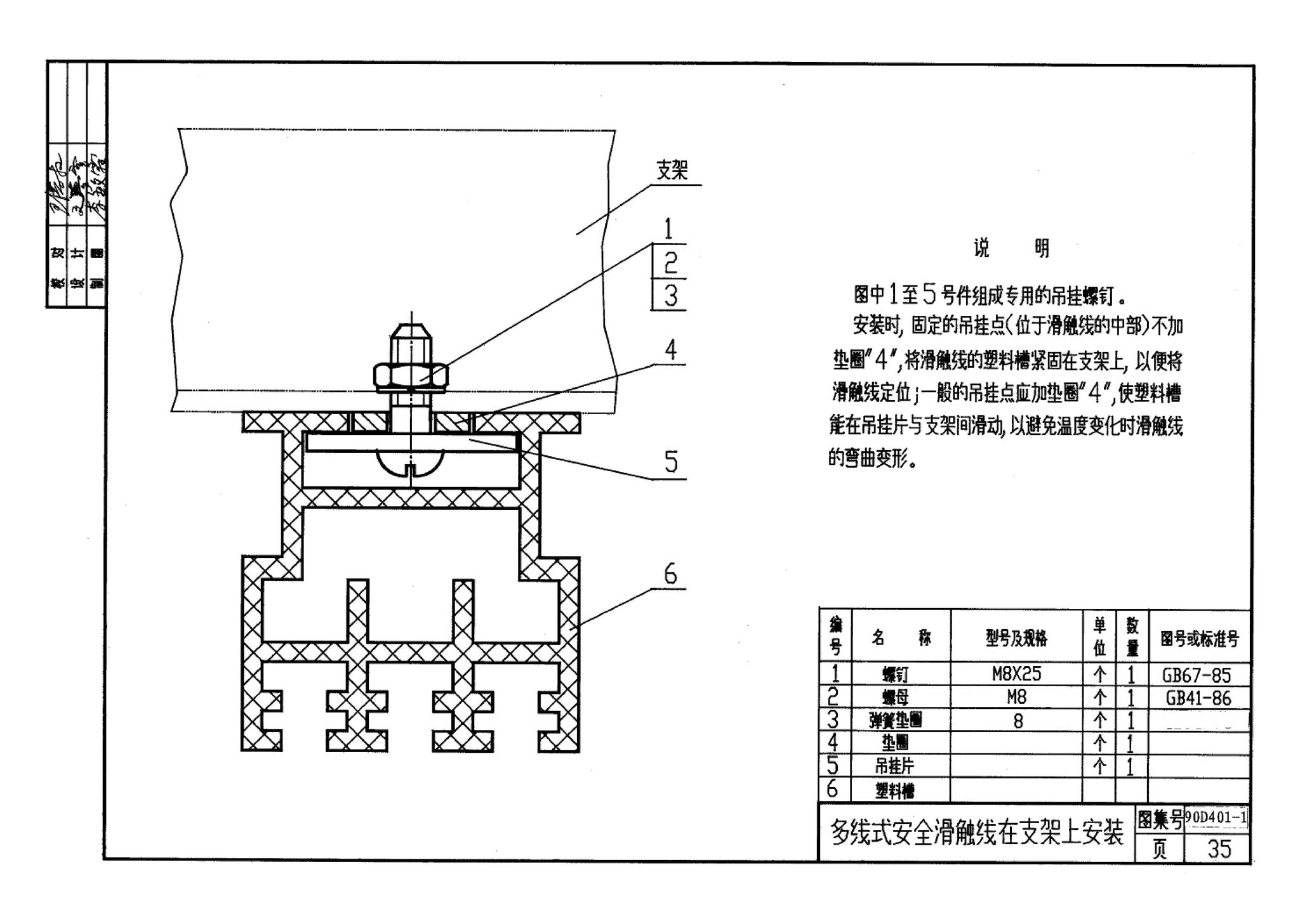 90D401-1--塑料防护式安全滑触线安装