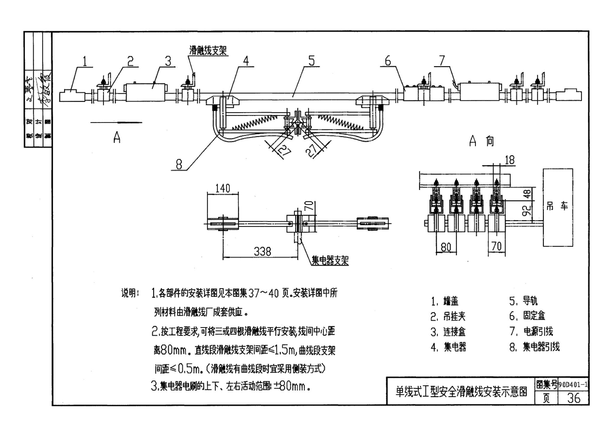 90D401-1--塑料防护式安全滑触线安装