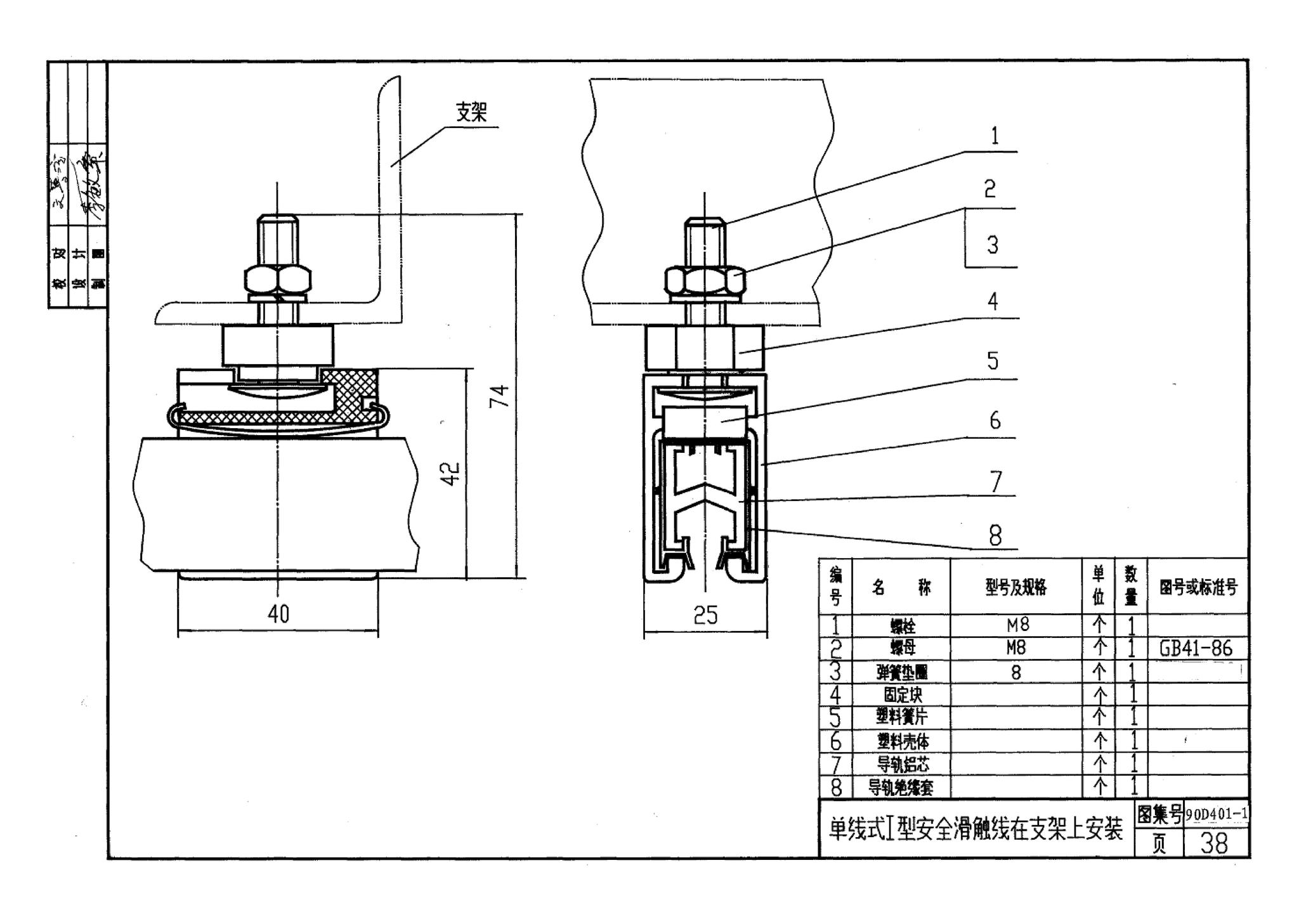 90D401-1--塑料防护式安全滑触线安装