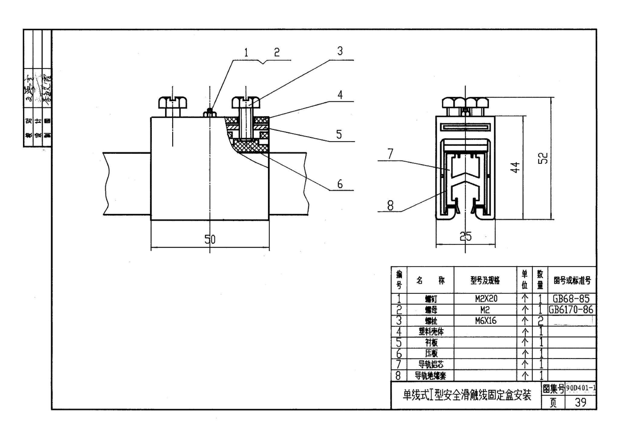 90D401-1--塑料防护式安全滑触线安装