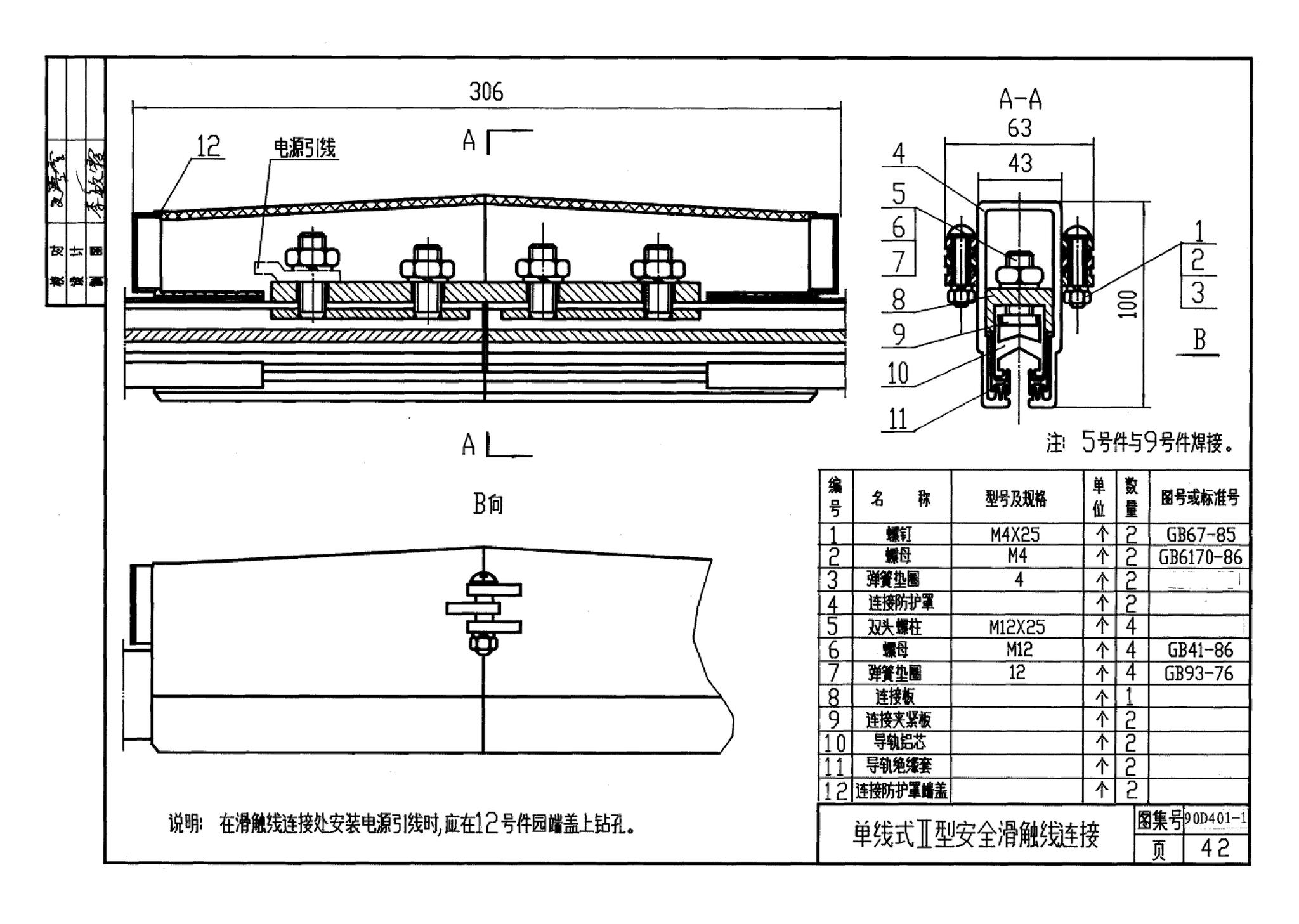 90D401-1--塑料防护式安全滑触线安装