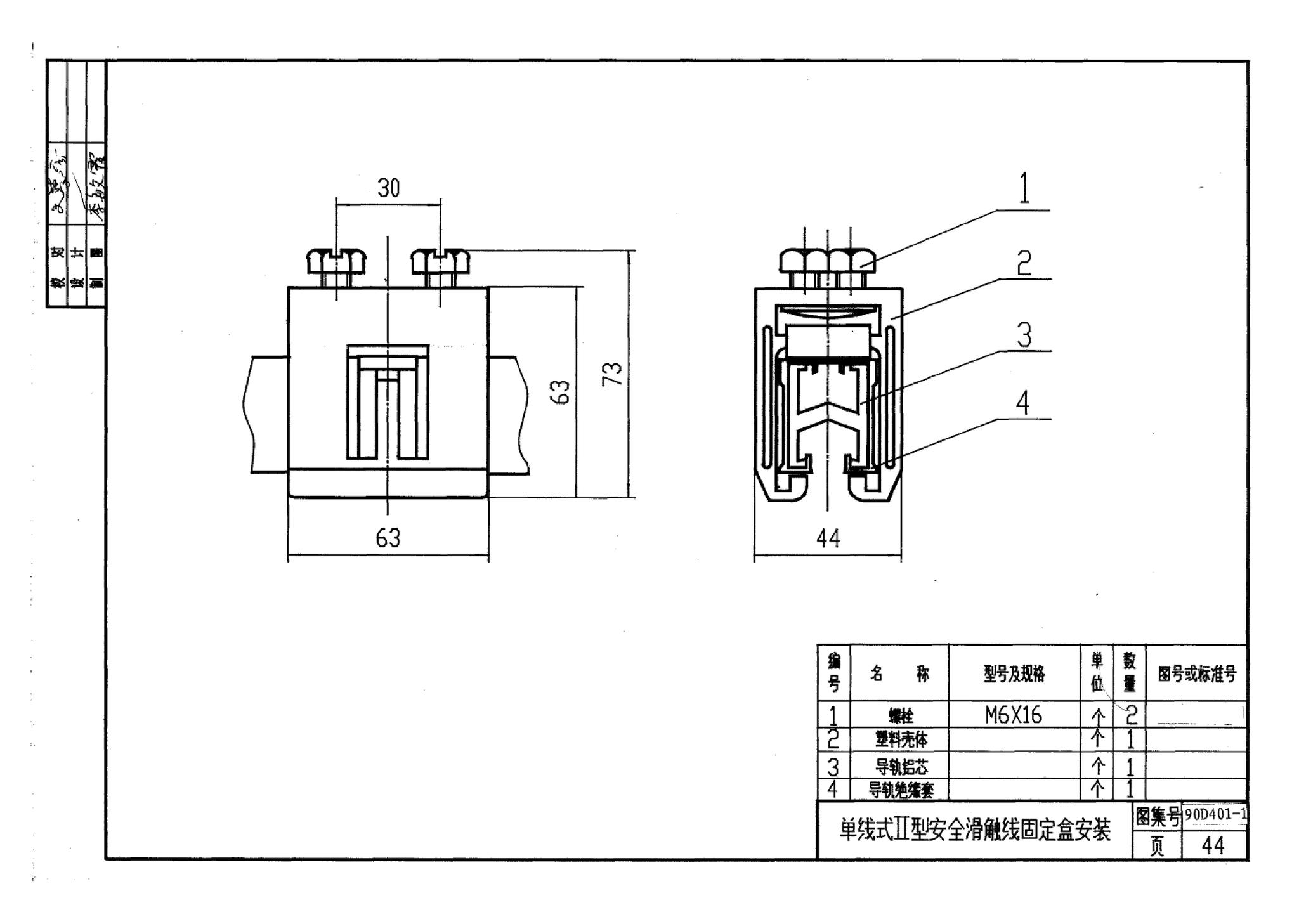 90D401-1--塑料防护式安全滑触线安装