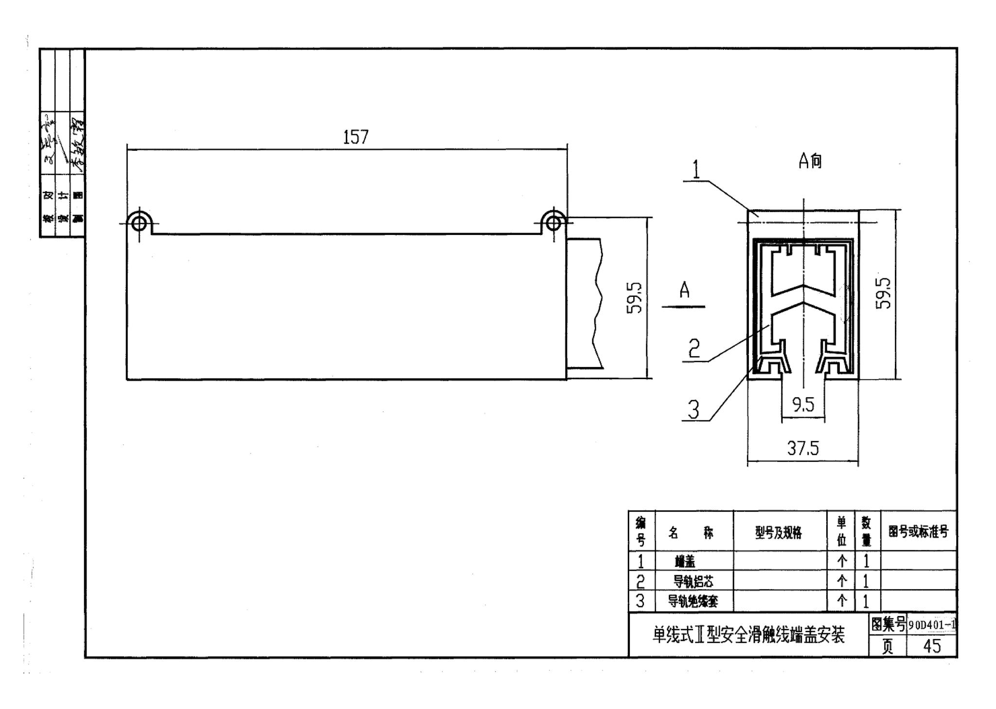 90D401-1--塑料防护式安全滑触线安装