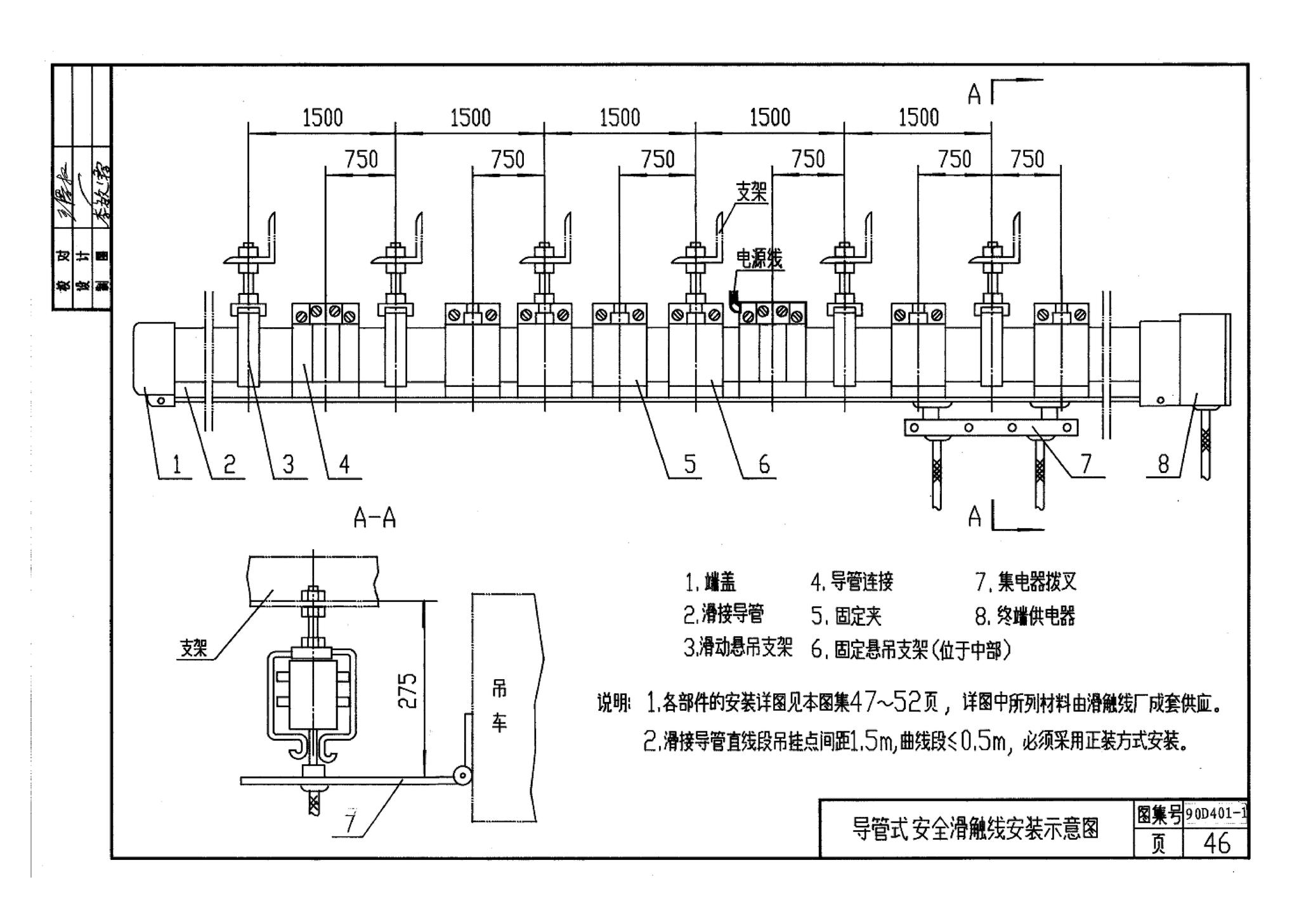 90D401-1--塑料防护式安全滑触线安装