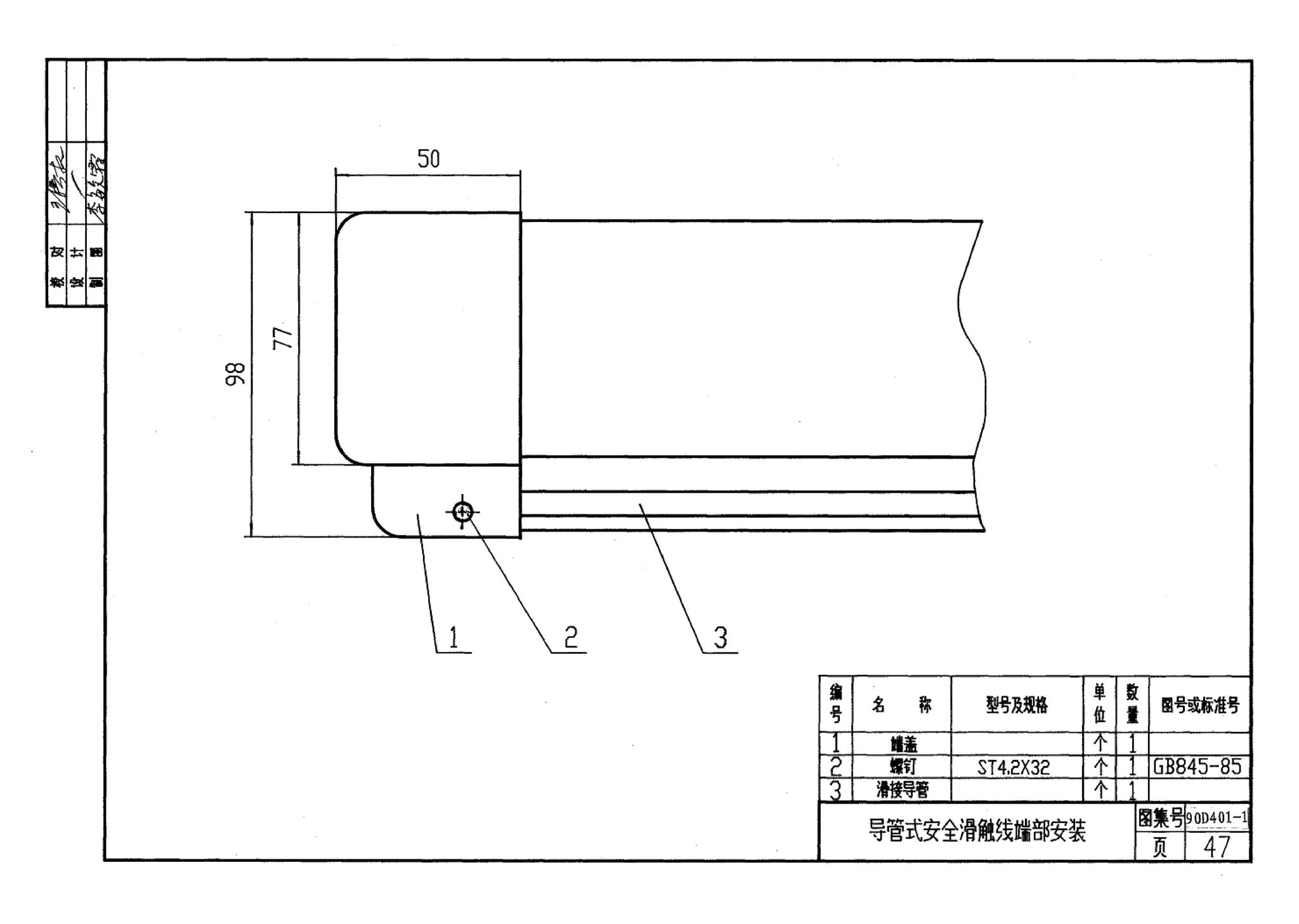 90D401-1--塑料防护式安全滑触线安装