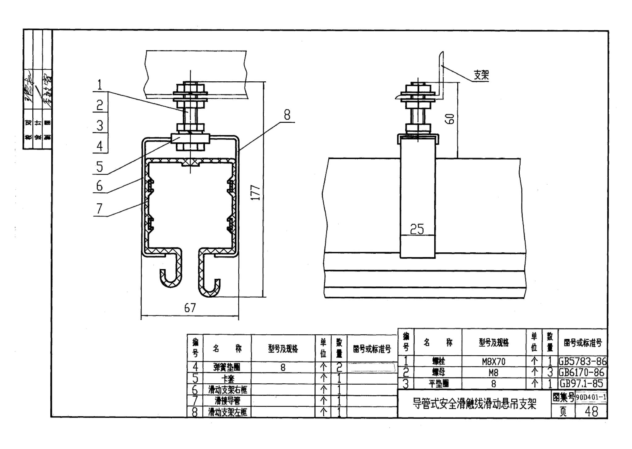 90D401-1--塑料防护式安全滑触线安装