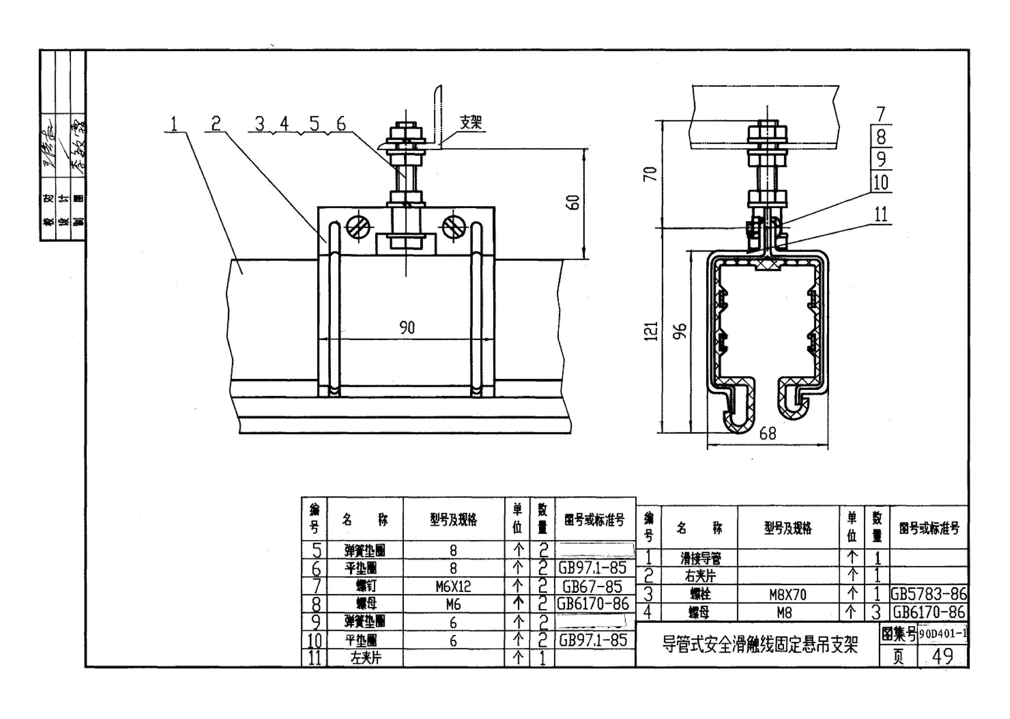 90D401-1--塑料防护式安全滑触线安装