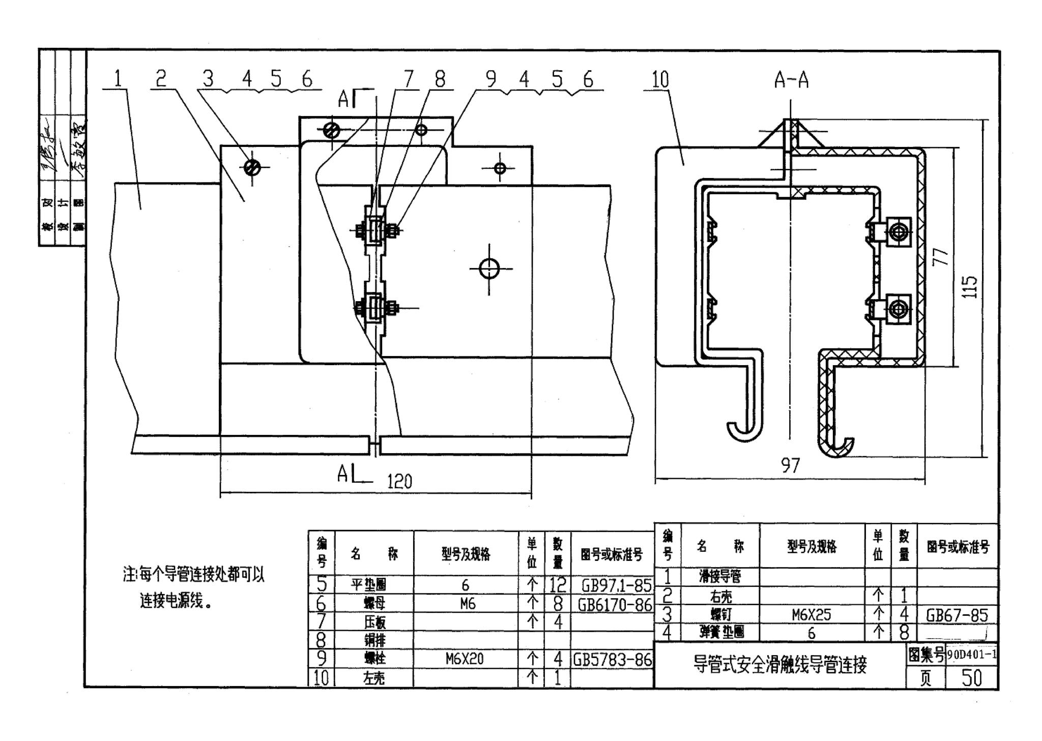 90D401-1--塑料防护式安全滑触线安装