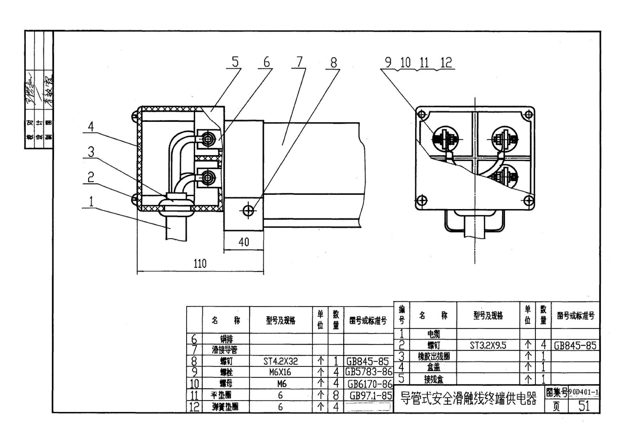 90D401-1--塑料防护式安全滑触线安装