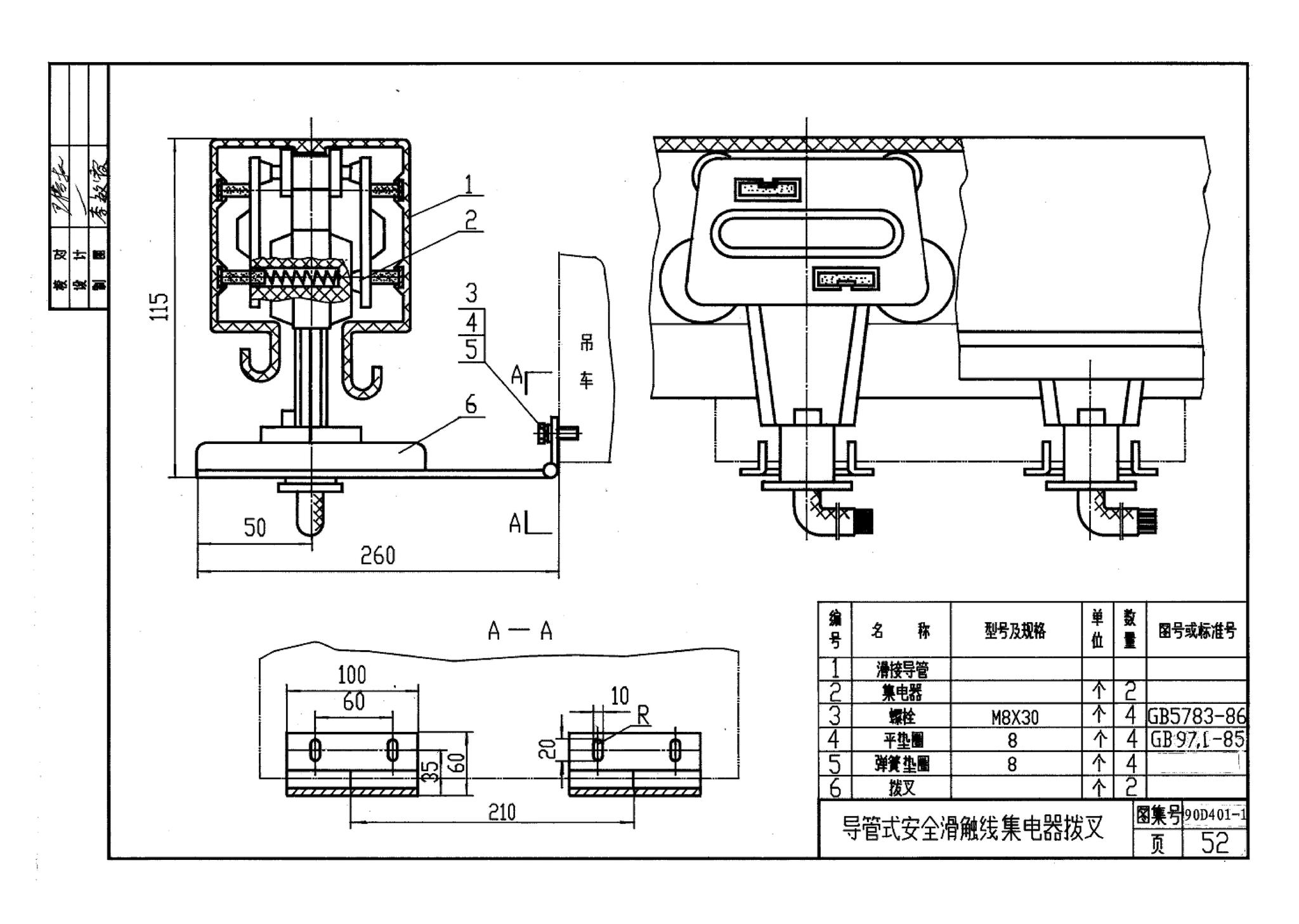 90D401-1--塑料防护式安全滑触线安装