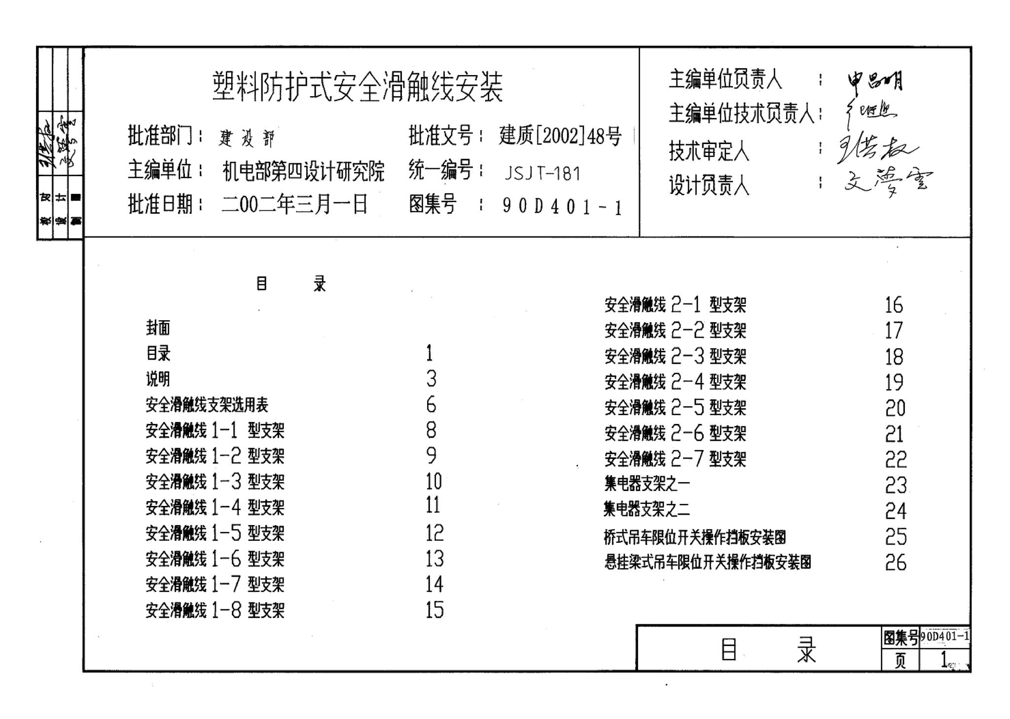 90D401-1--塑料防护式安全滑触线安装