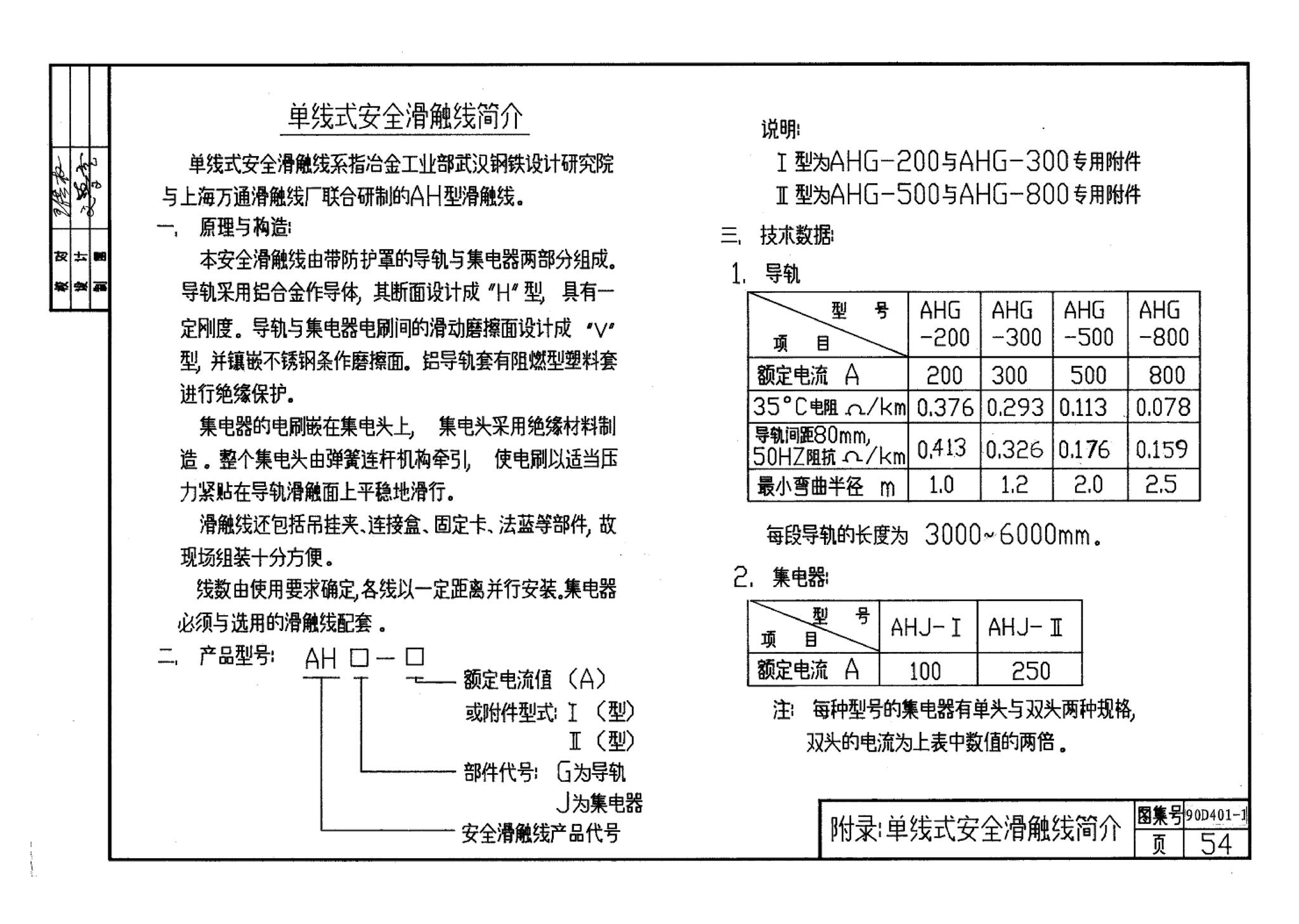 90D401-1--塑料防护式安全滑触线安装