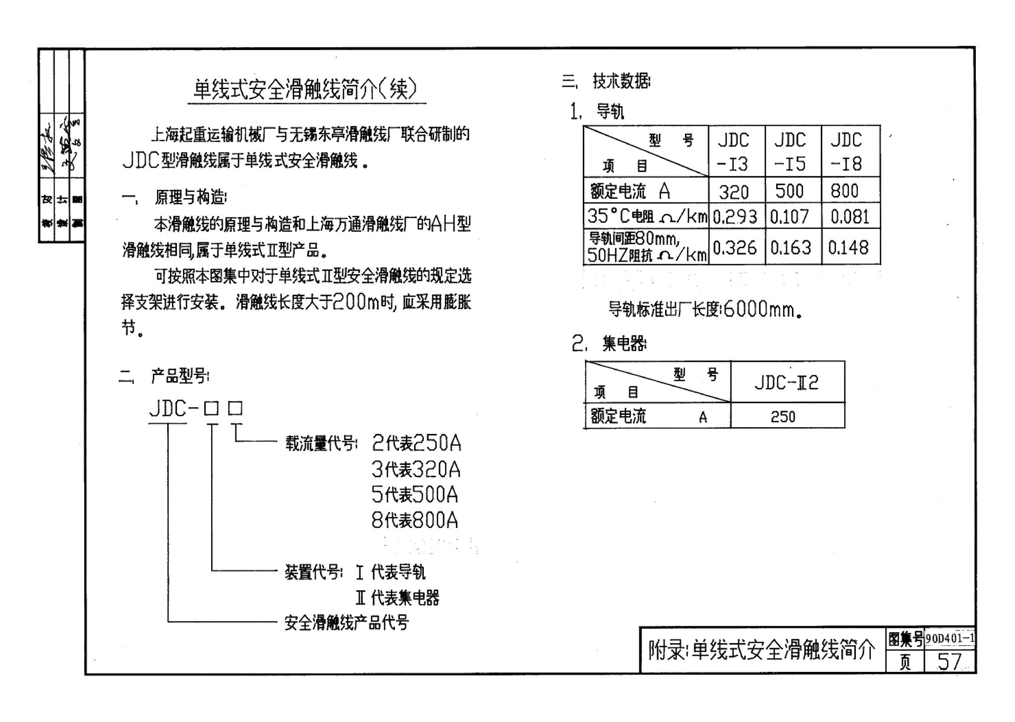 90D401-1--塑料防护式安全滑触线安装