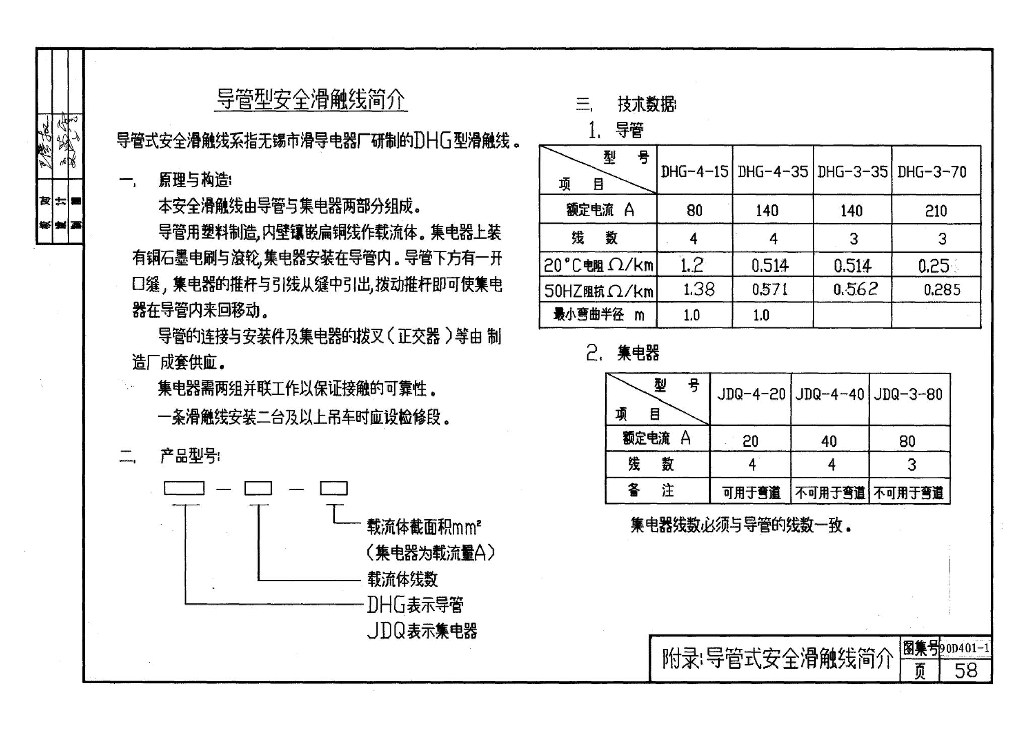 90D401-1--塑料防护式安全滑触线安装