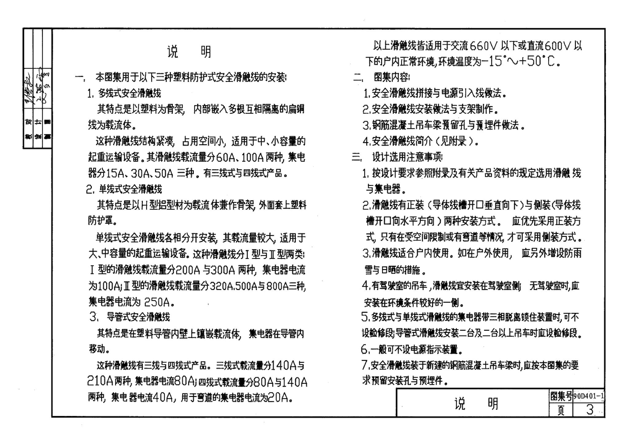 90D401-1--塑料防护式安全滑触线安装