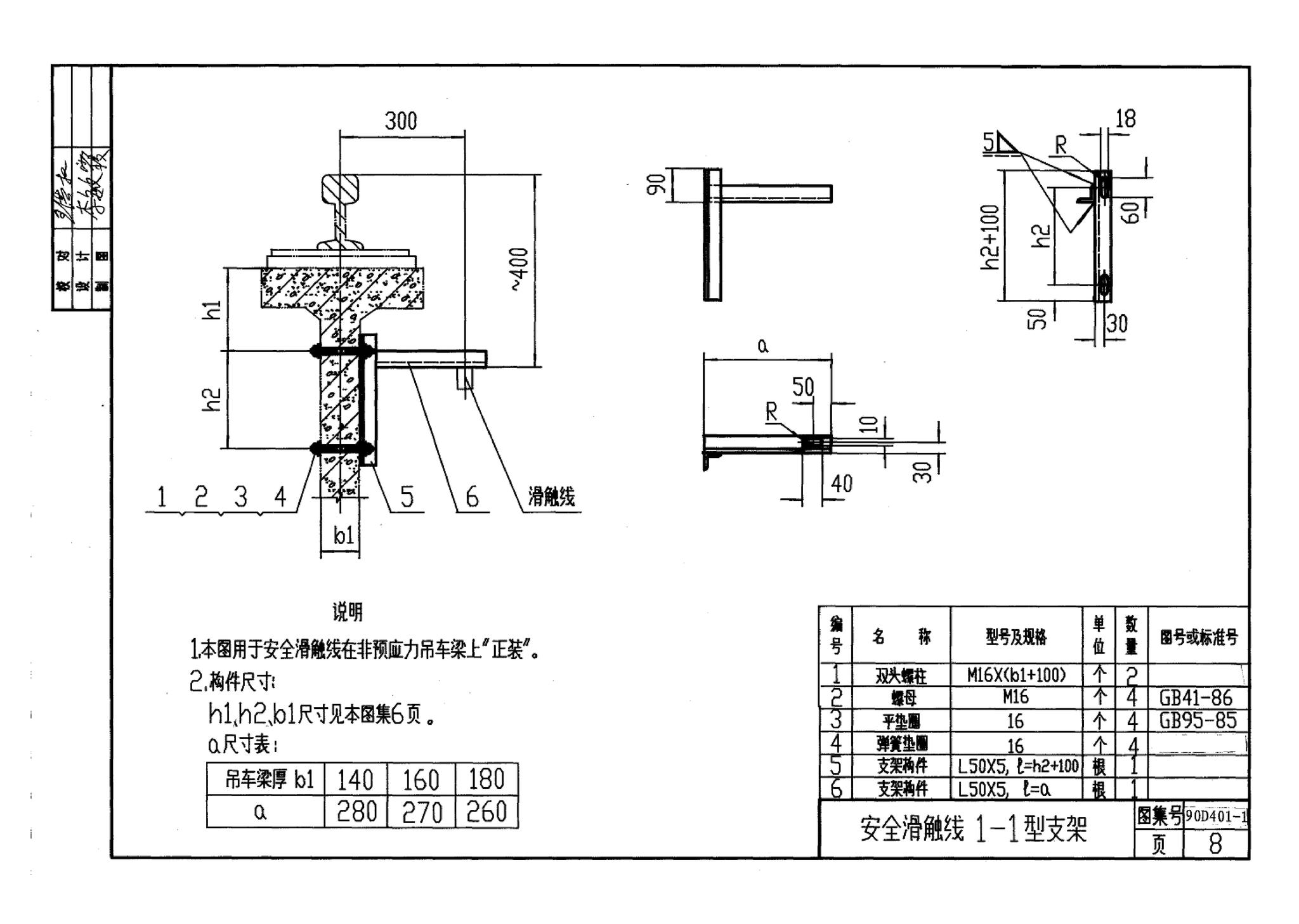 90D401-1--塑料防护式安全滑触线安装