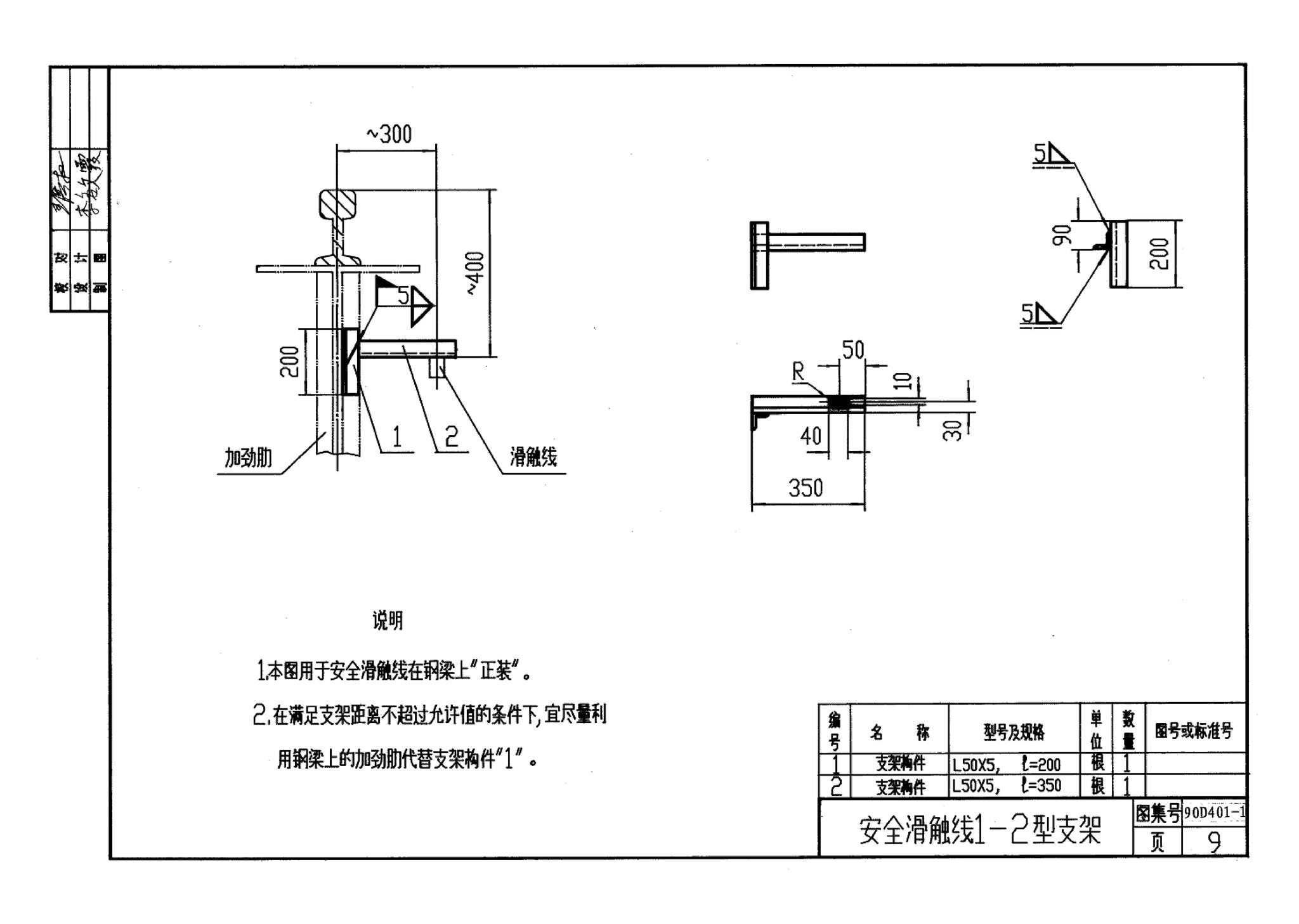 90D401-1--塑料防护式安全滑触线安装