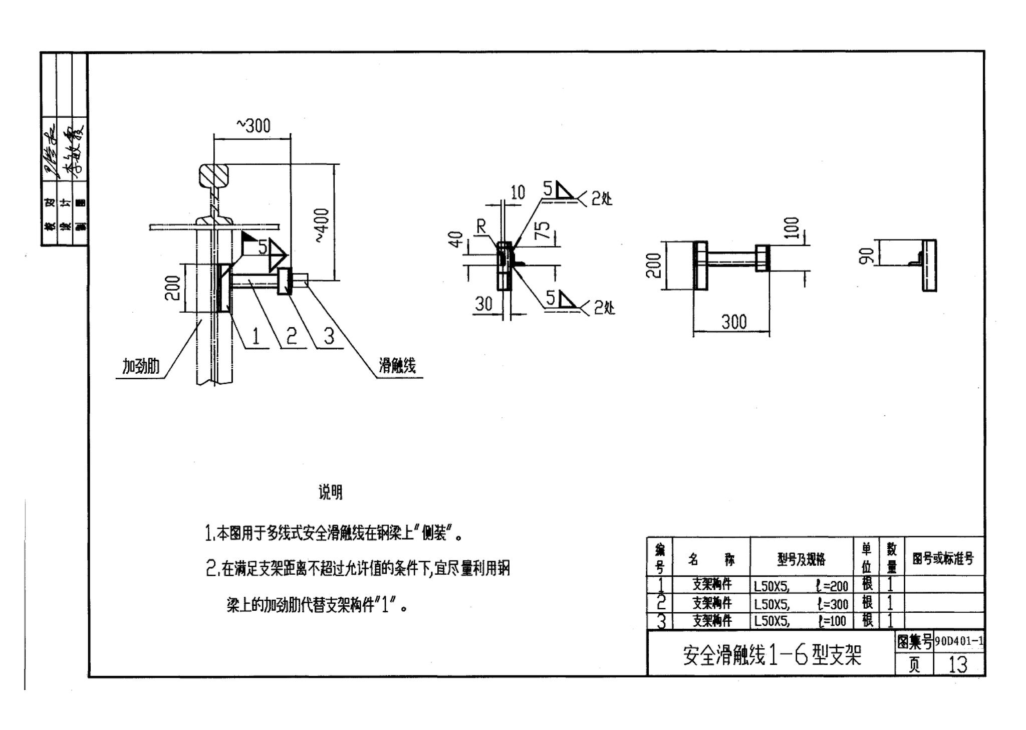 90D401-1--塑料防护式安全滑触线安装