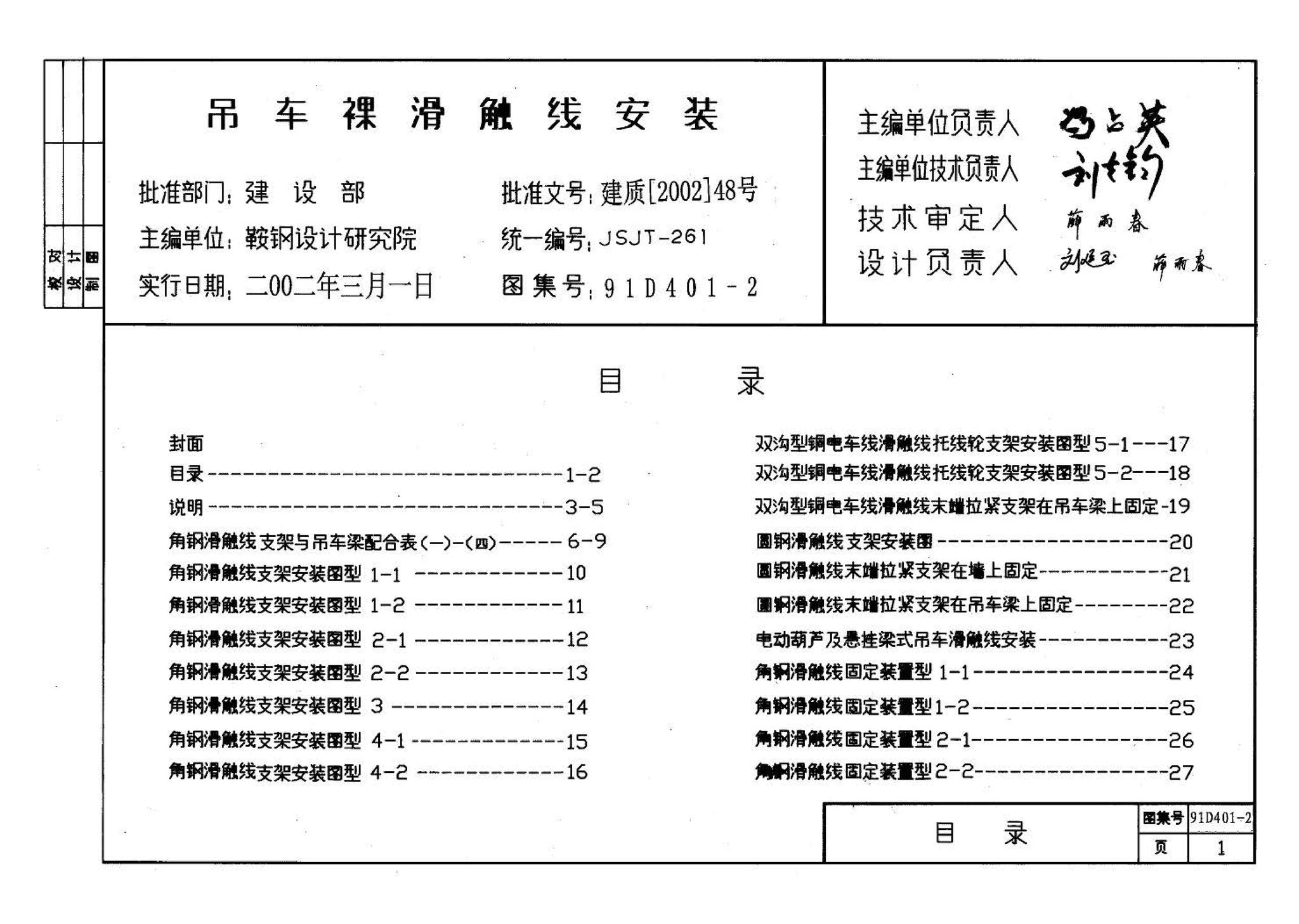91D401-2--吊车裸滑触线安装