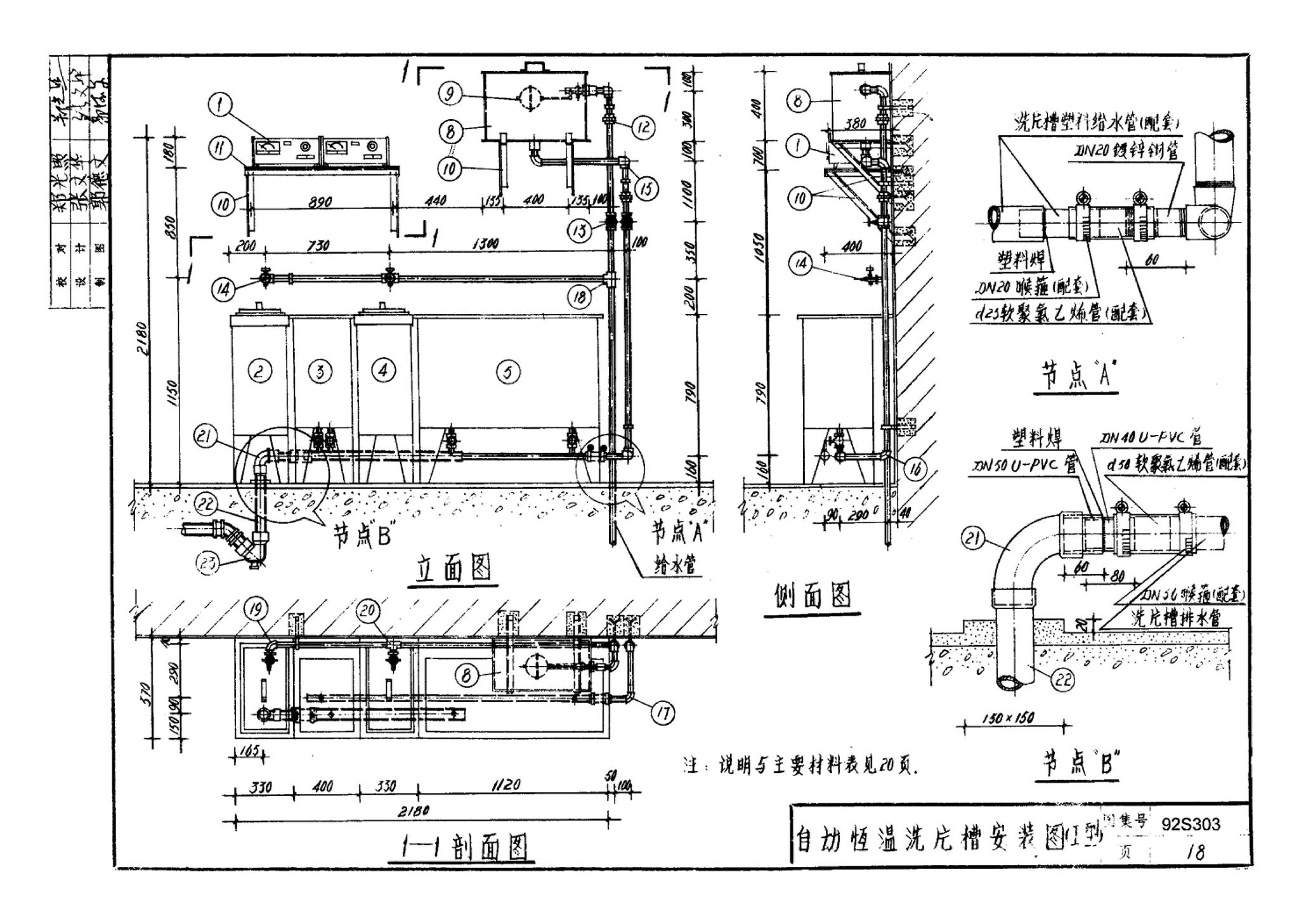 92S303--医院卫生设备安装