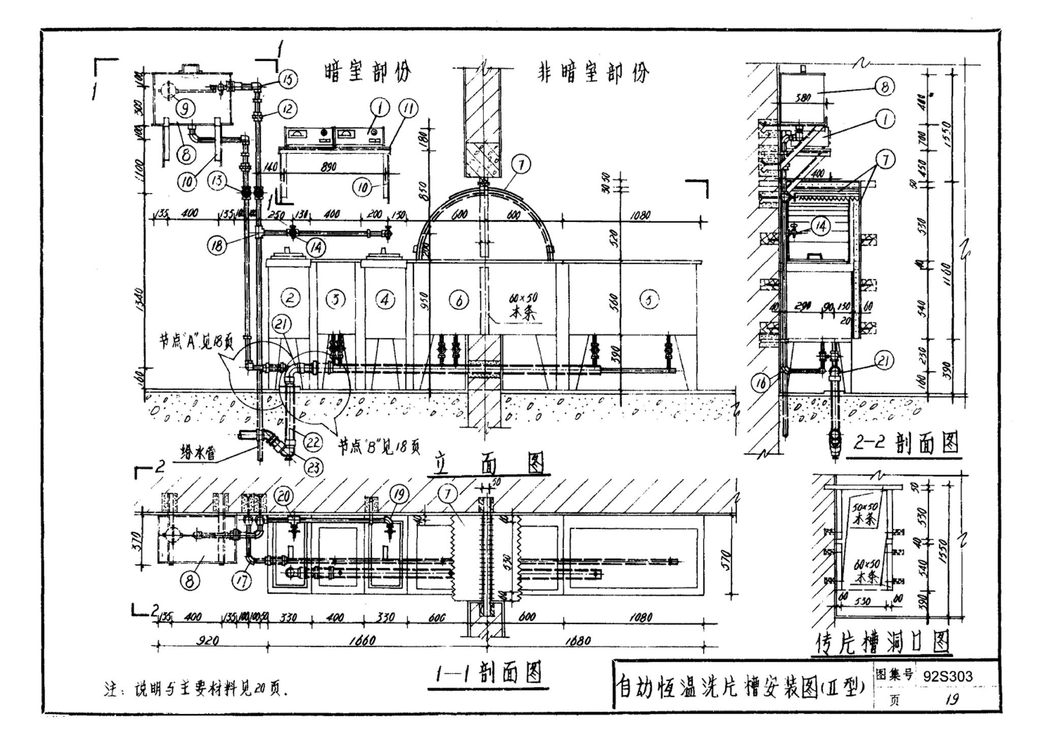 92S303--医院卫生设备安装