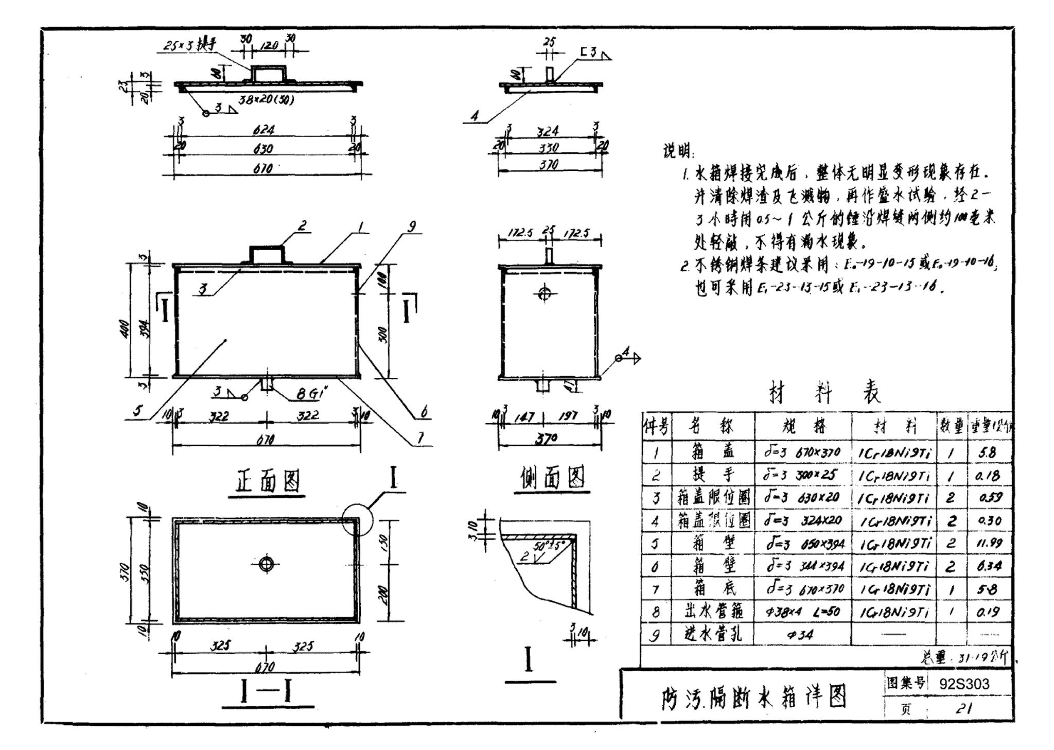 92S303--医院卫生设备安装