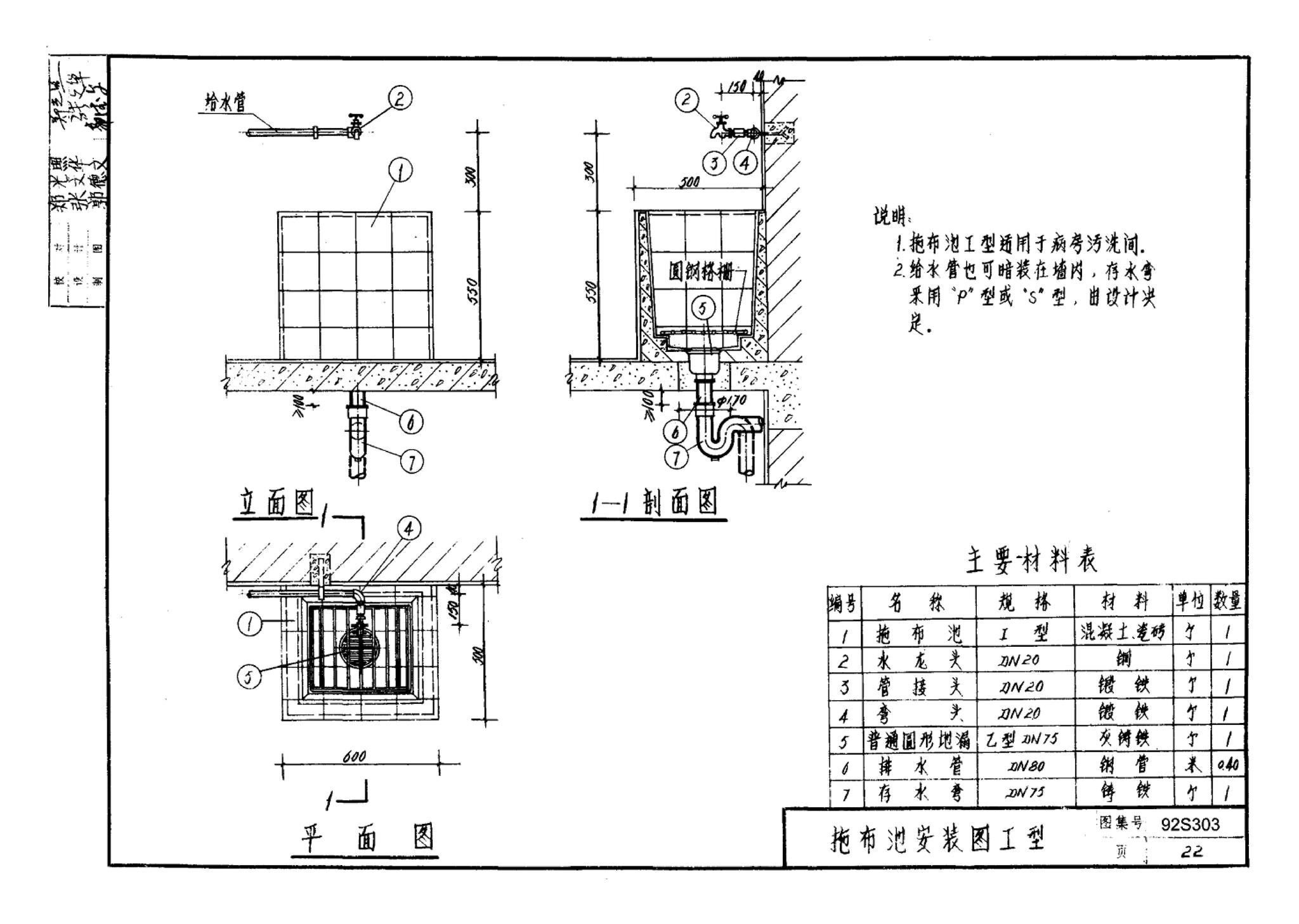 92S303--医院卫生设备安装