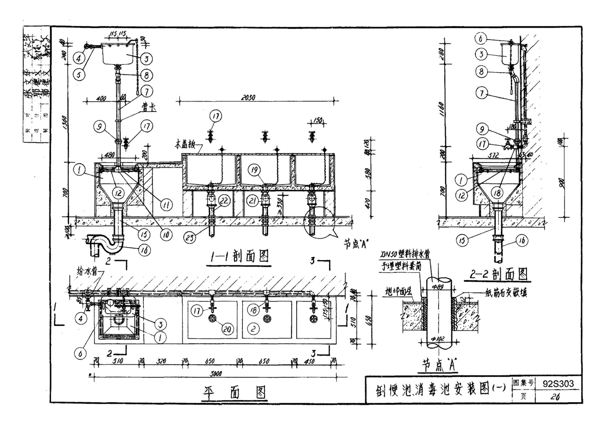 92S303--医院卫生设备安装