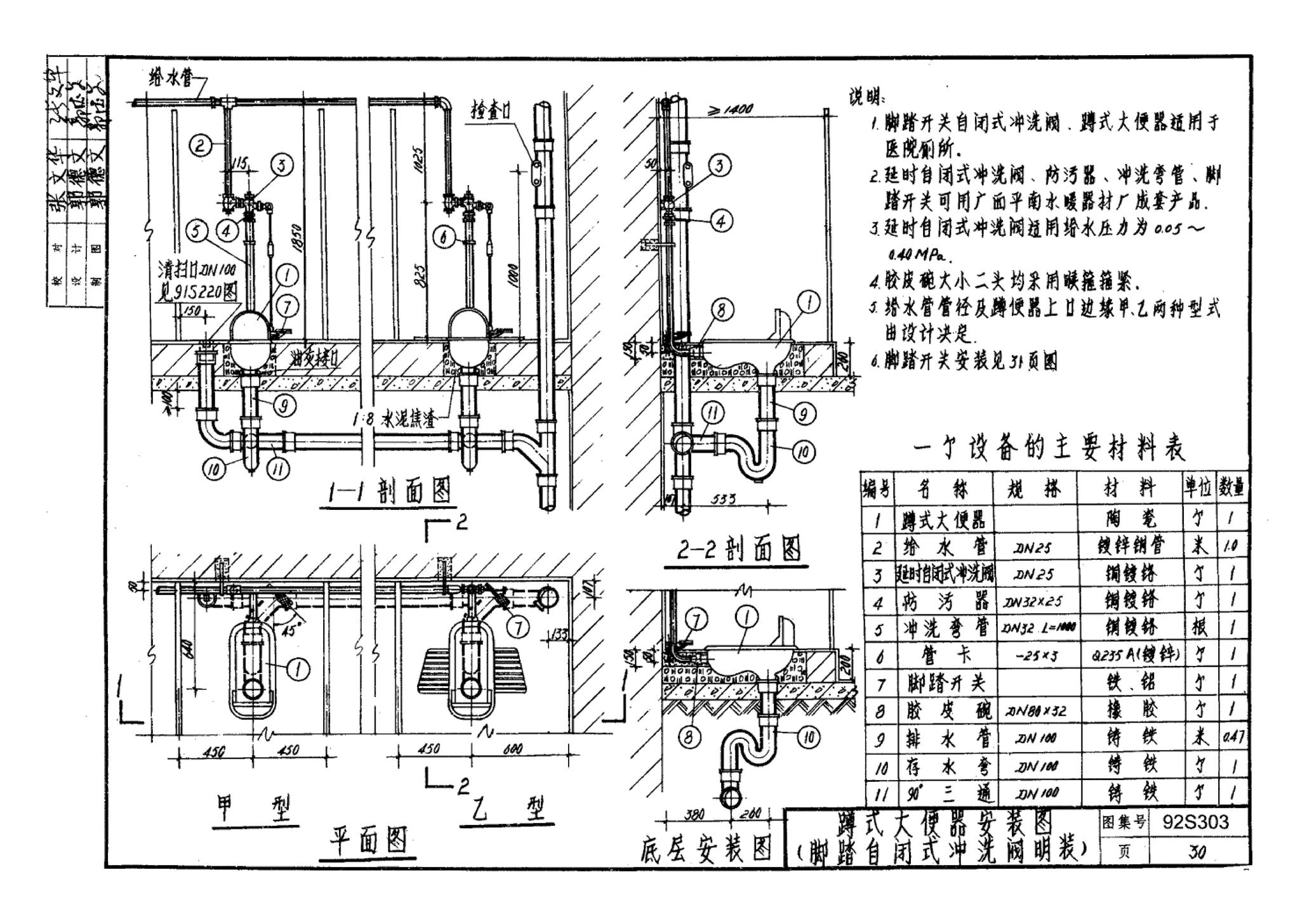 92S303--医院卫生设备安装