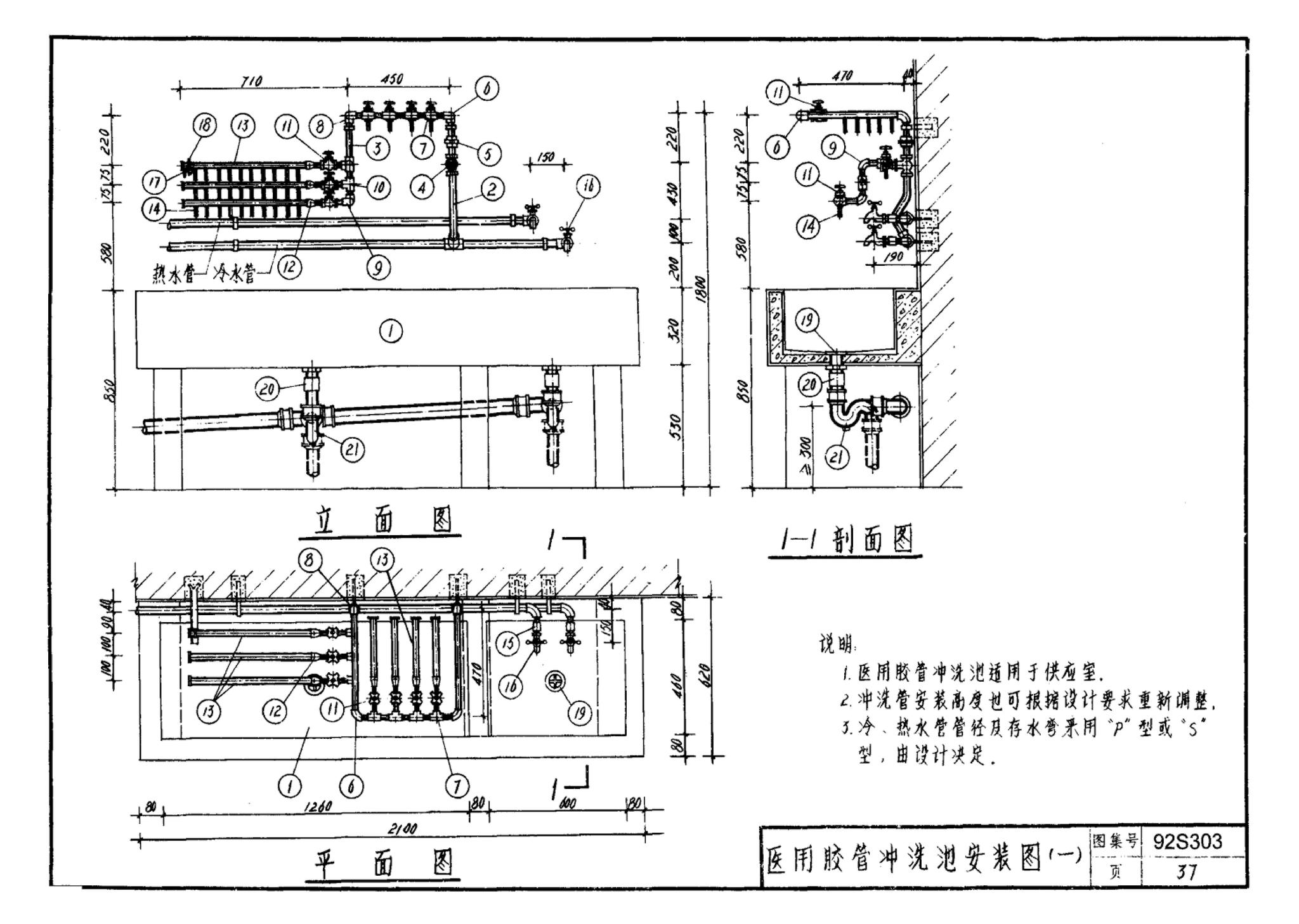 92S303--医院卫生设备安装