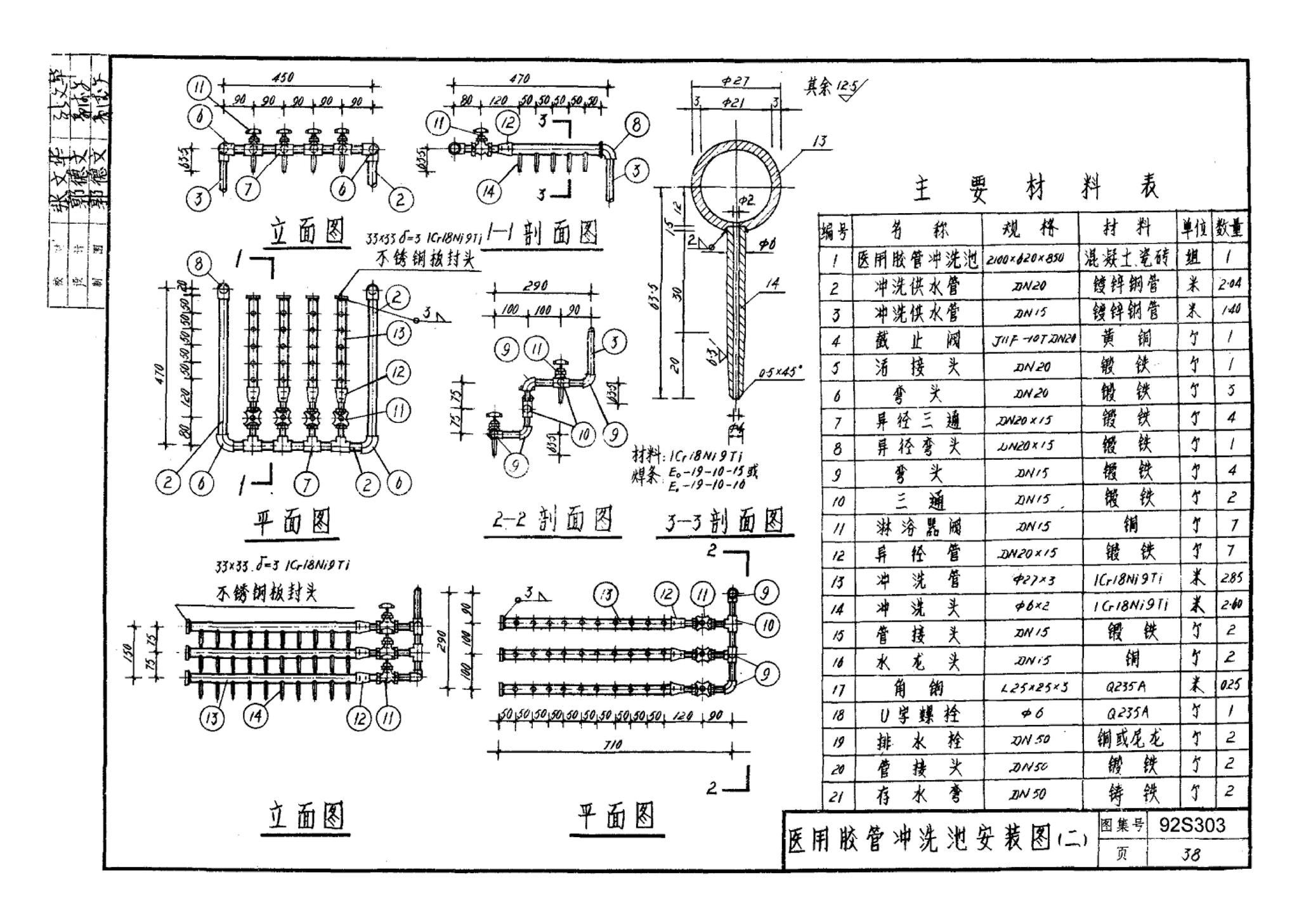 92S303--医院卫生设备安装