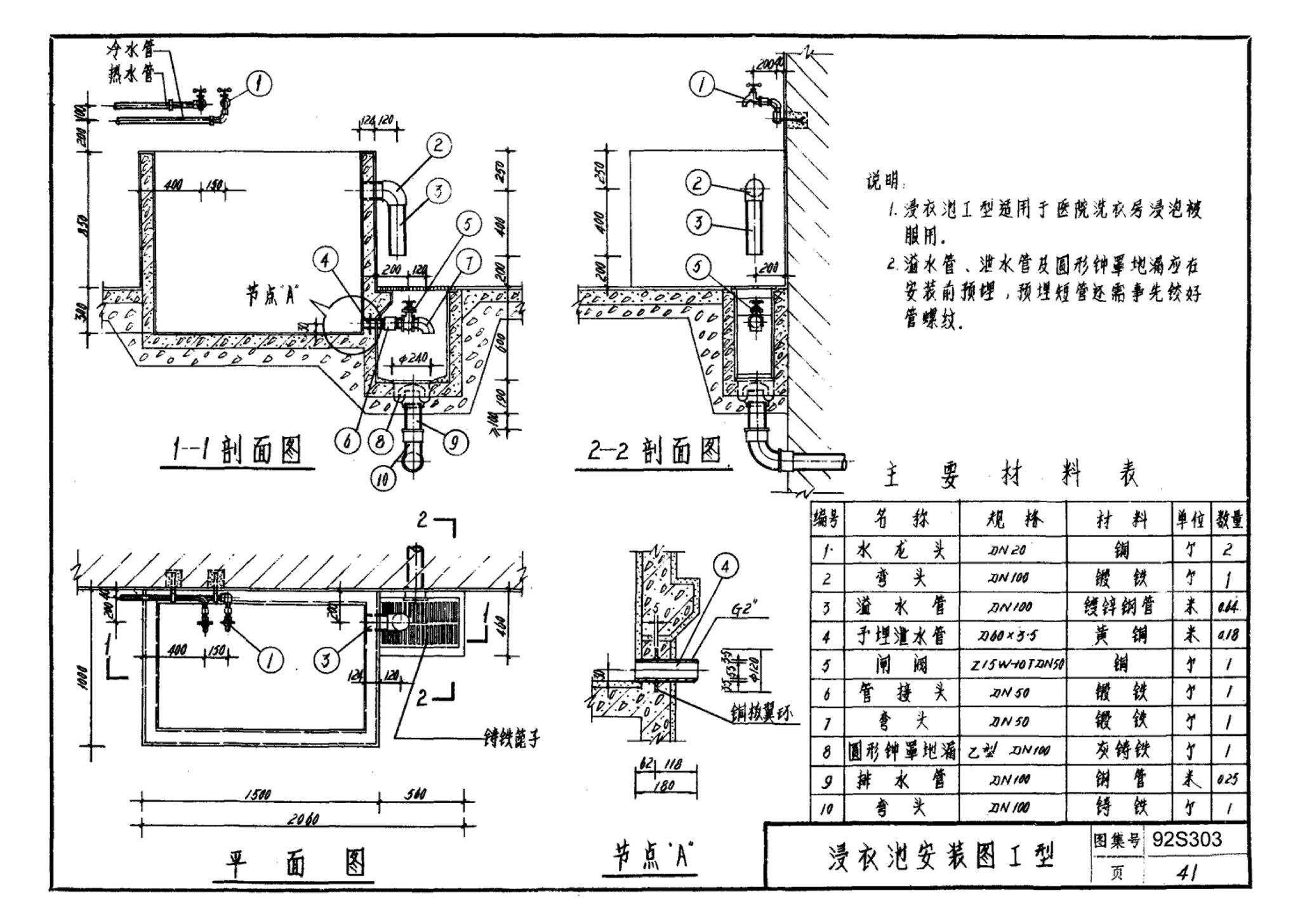 92S303--医院卫生设备安装