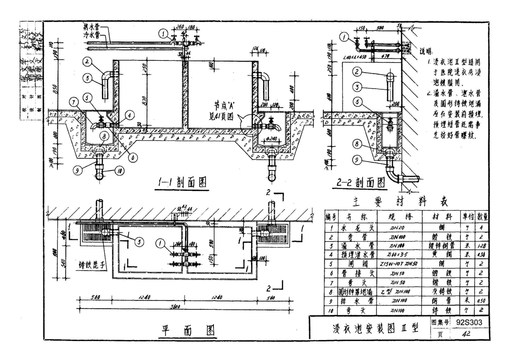 92S303--医院卫生设备安装