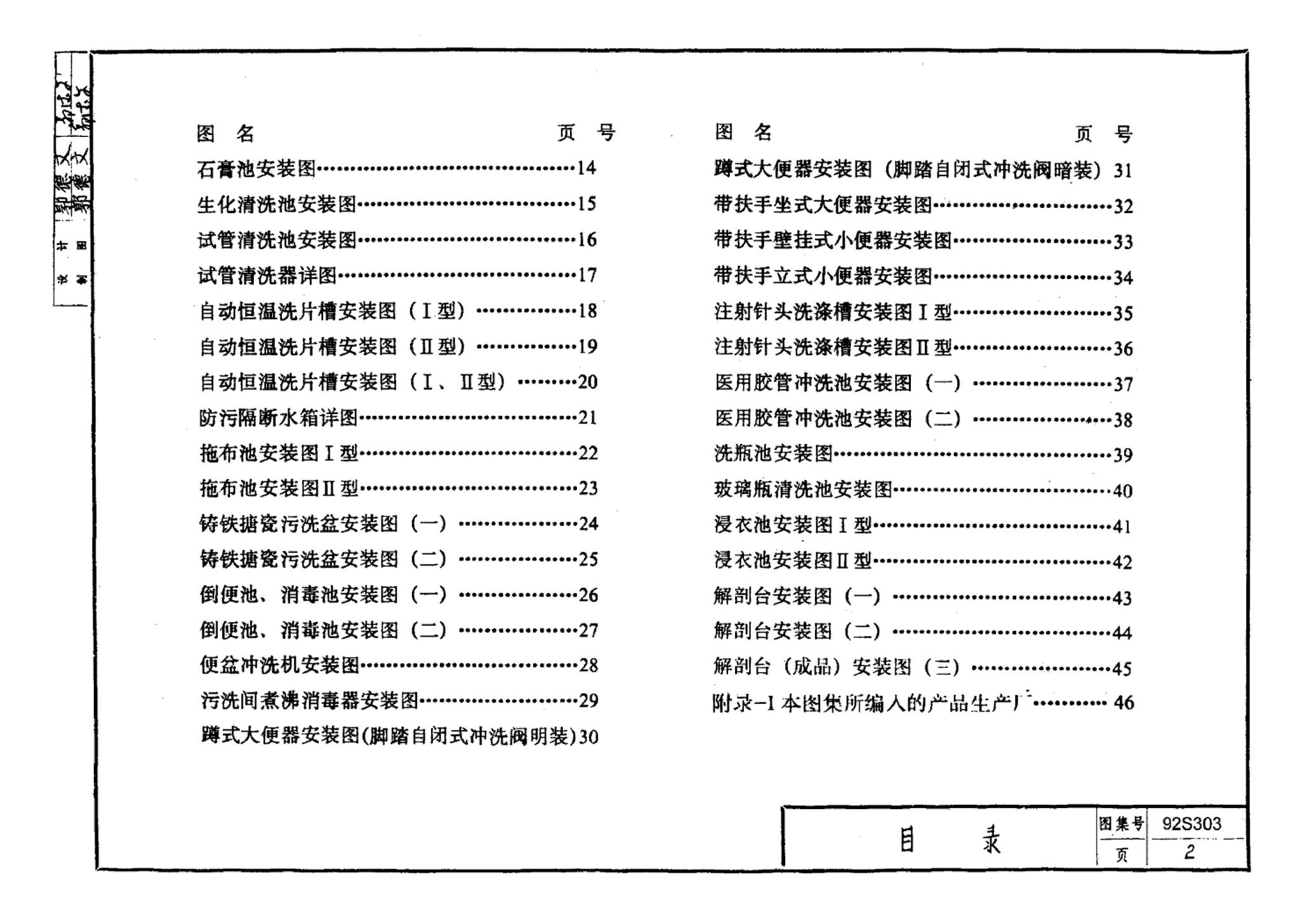 92S303--医院卫生设备安装