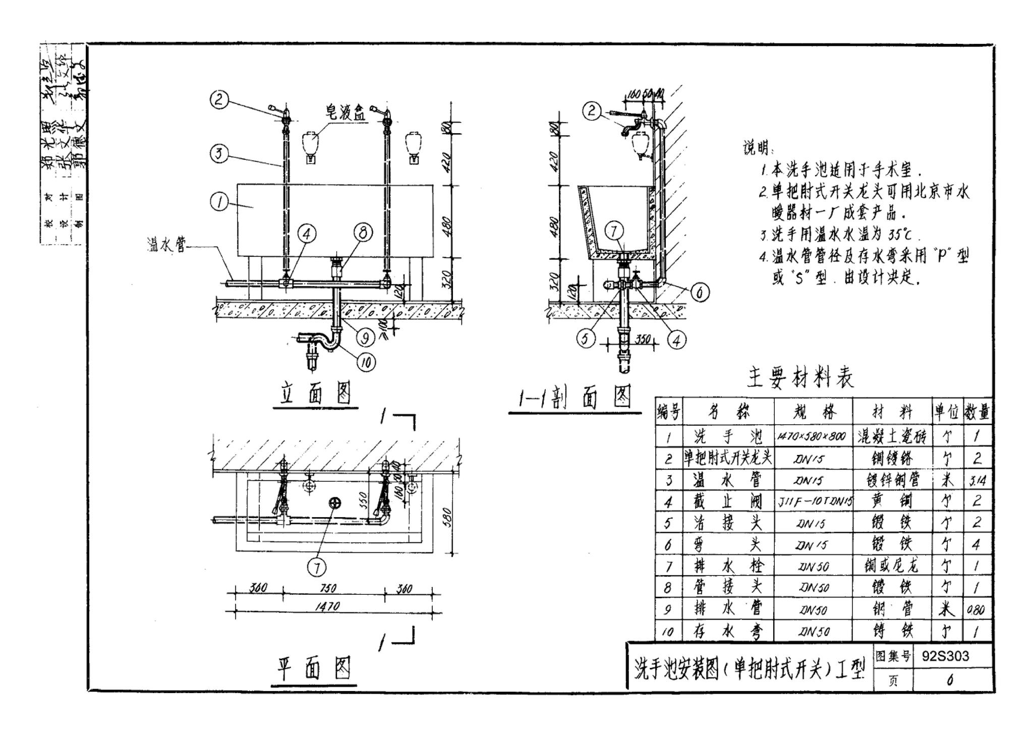 92S303--医院卫生设备安装