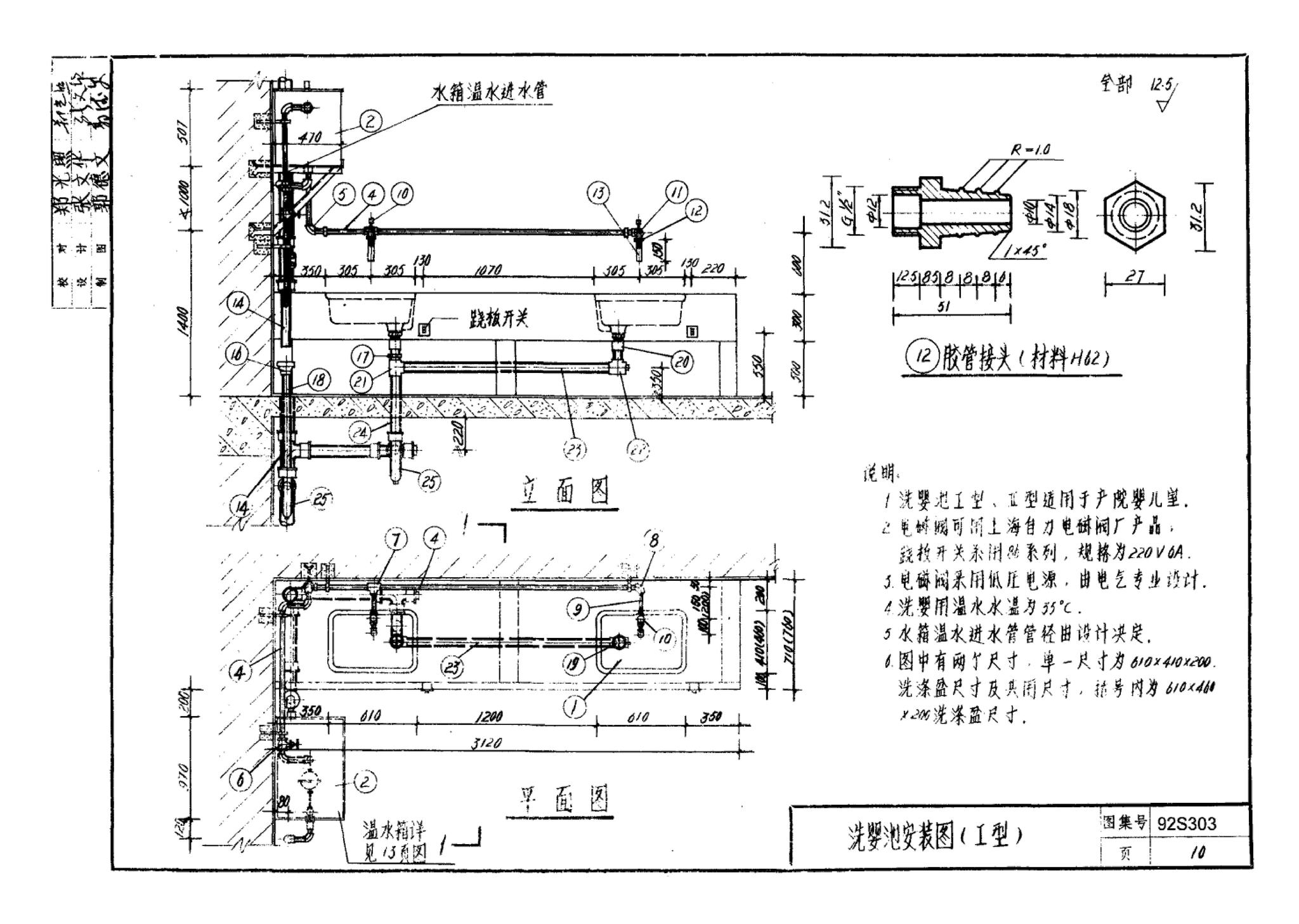 92S303--医院卫生设备安装