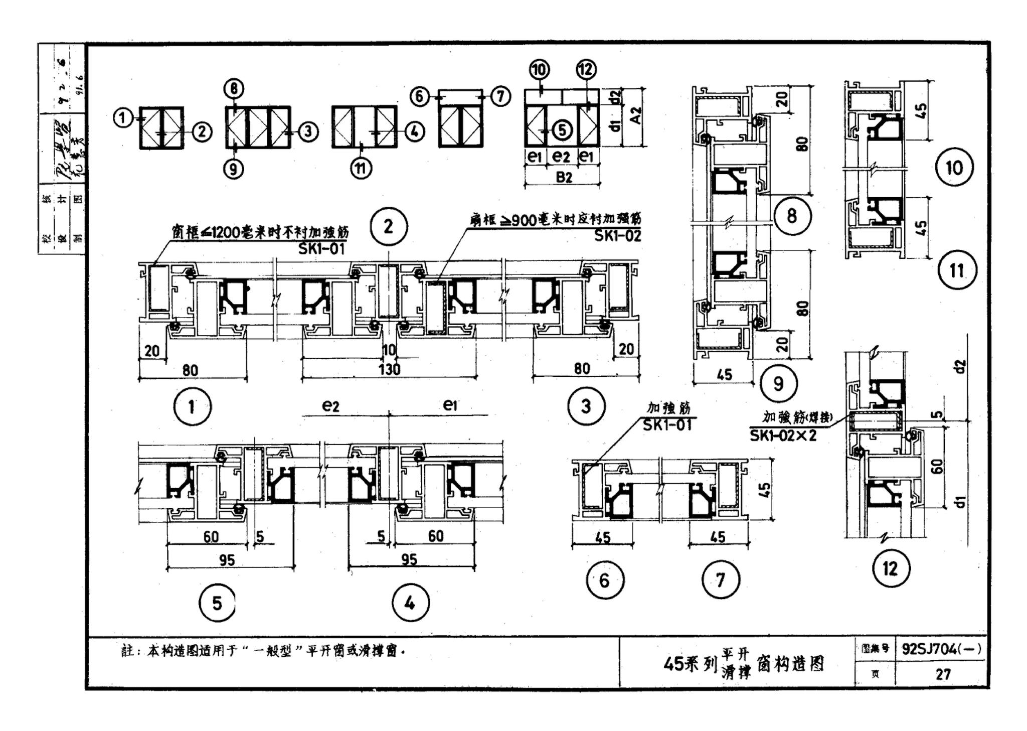 92SJ704(一)--硬聚氯乙烯塑钢门窗