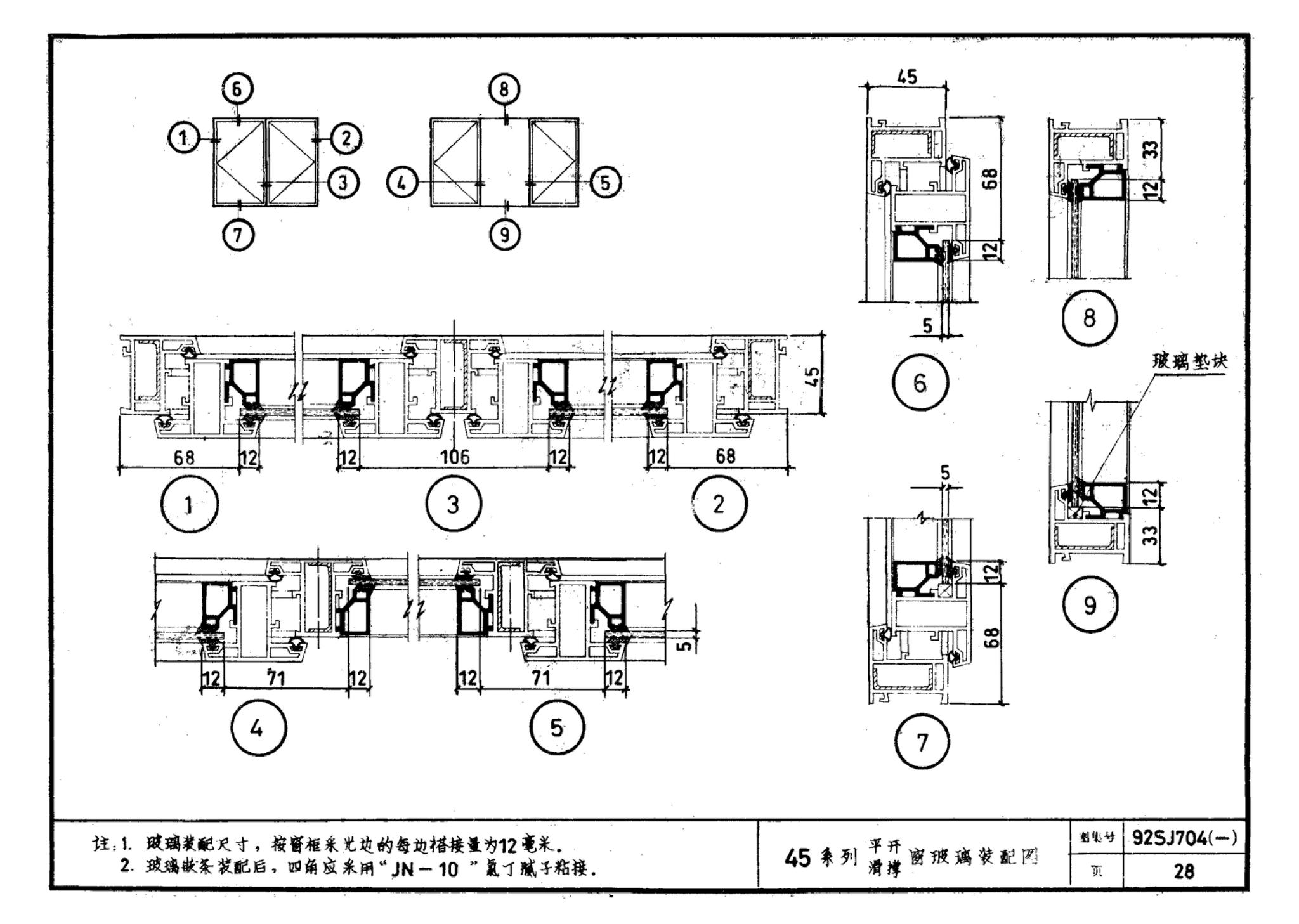 92SJ704(一)--硬聚氯乙烯塑钢门窗